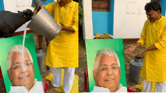 Lalu Yadav के लिए दिखी अलग दीवानगी, 251 किलो दूध से तस्वीर का किया अभिषेक