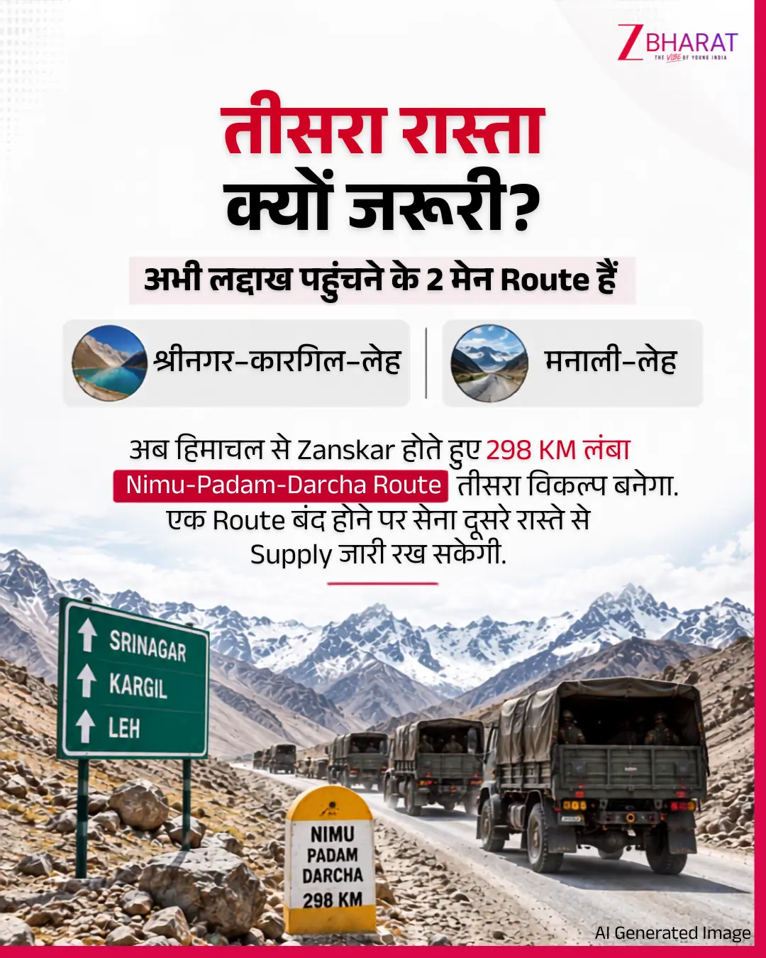 चीन सीमा तक सेना की Supply होगी मजबूत, लद्दाख के लिए बन रहा तीसरा Route 6