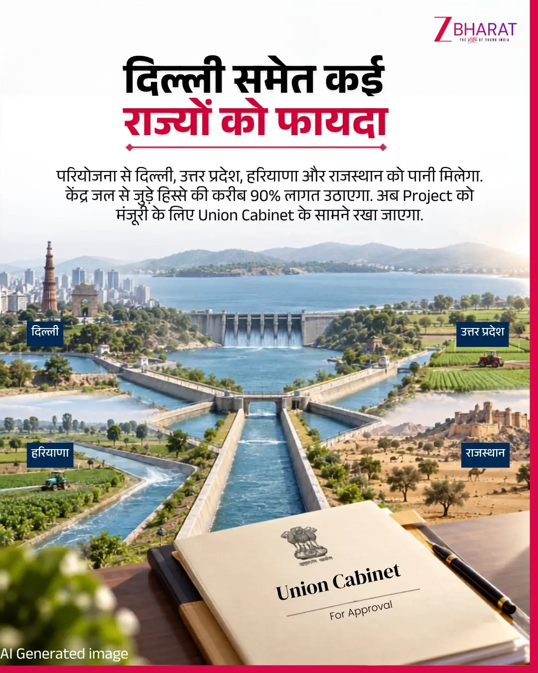 6 राज्यों का 86 साल पुराना किशाऊ विवाद सुलझा 5