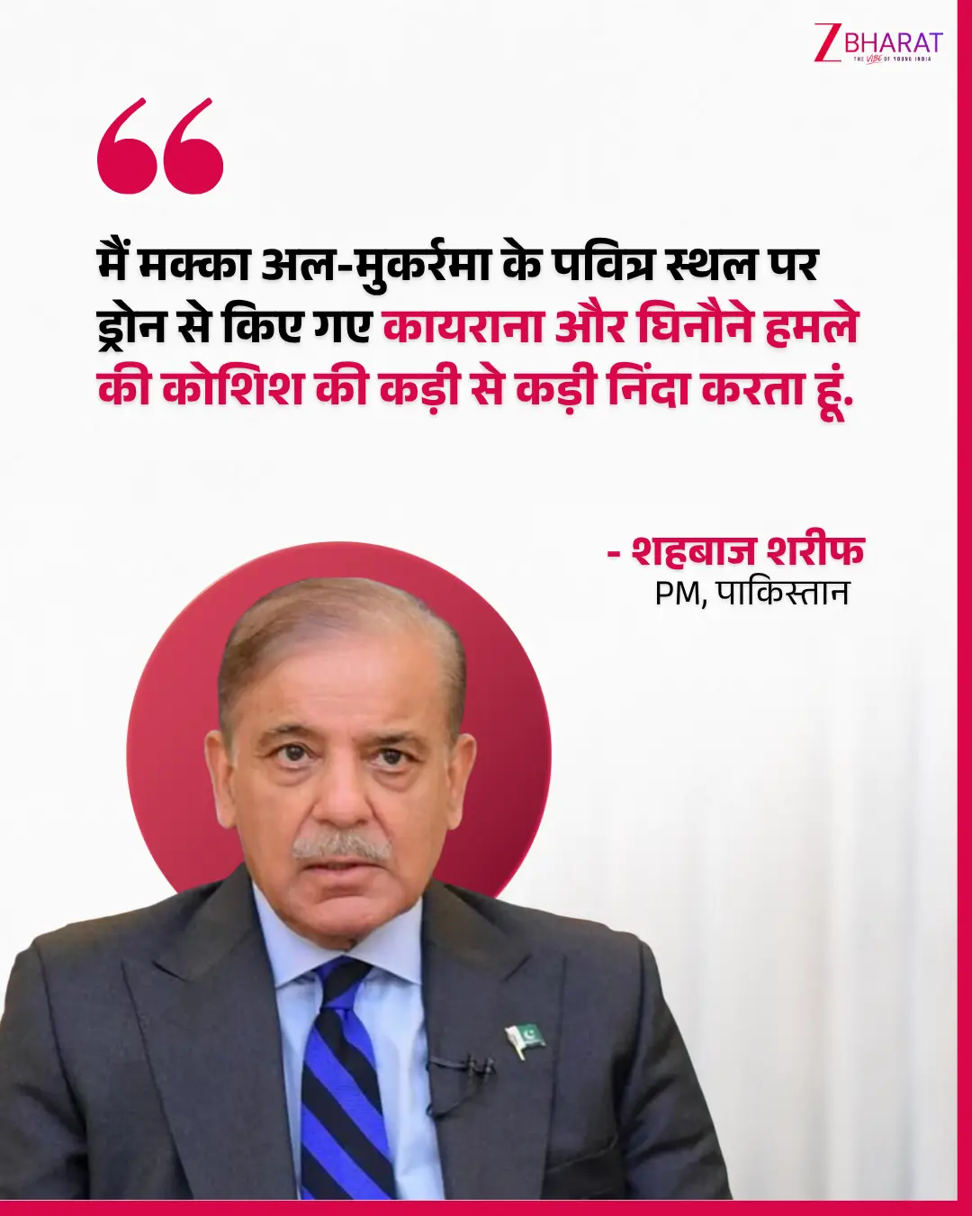 मक्का मिसाइल हमले पर क्या बोला पाकिस्तान? 2