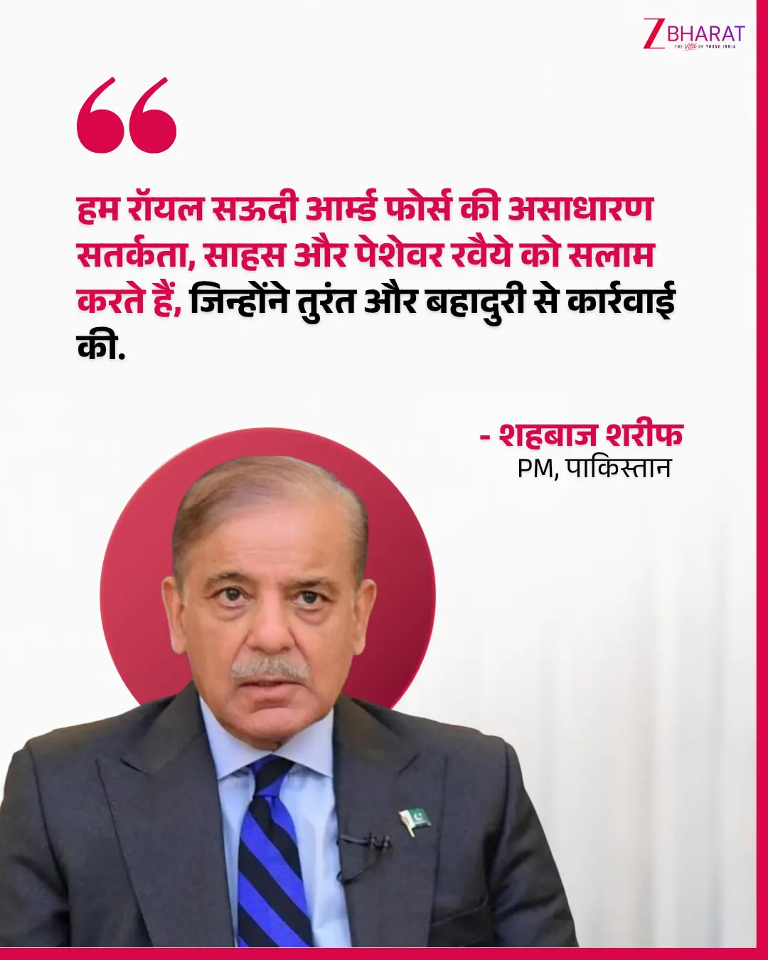मक्का मिसाइल हमले पर क्या बोला पाकिस्तान? 4