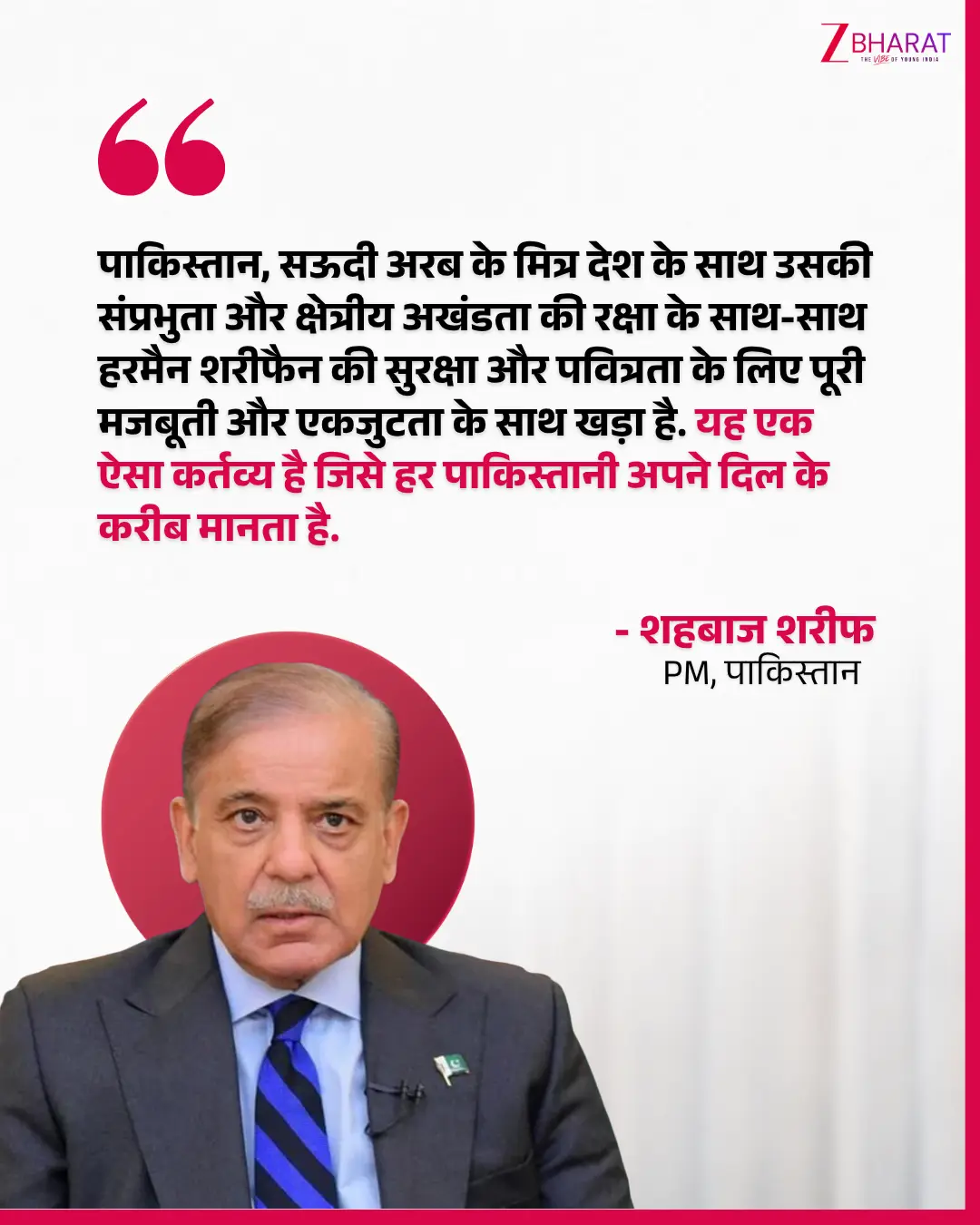 मक्का मिसाइल हमले पर क्या बोला पाकिस्तान? 7