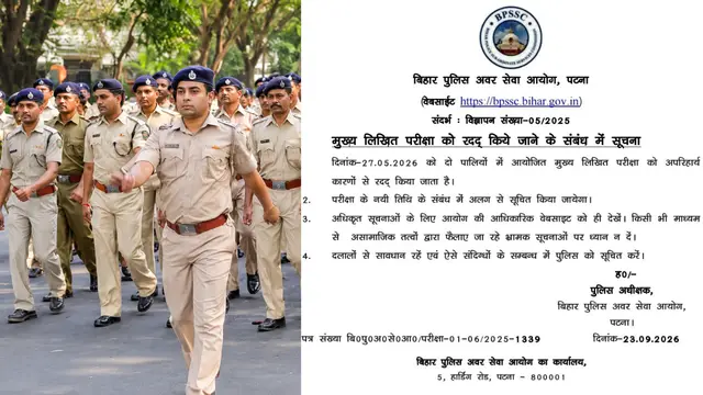Bihar Police SI Mains Exam 2026 रद्द, BPSSC ने जारी किया नोटिस