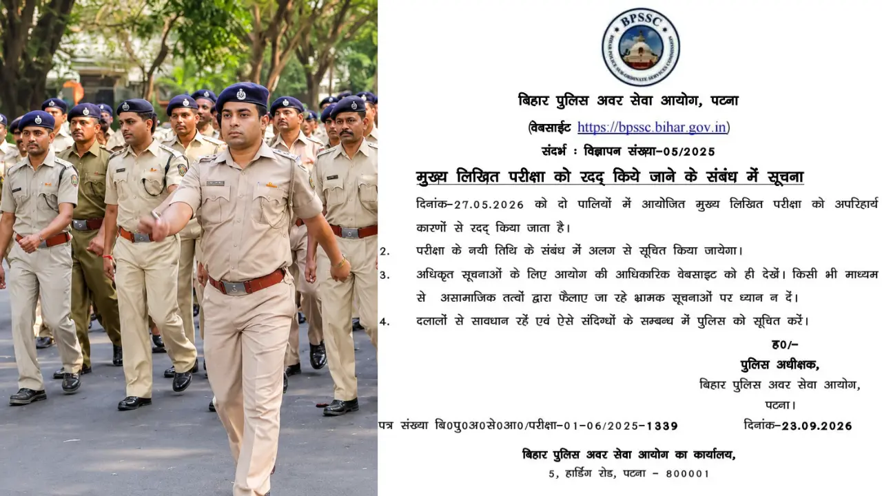Bihar Police SI Mains Exam 2026 रद्द, BPSSC ने जारी किया नोटिस