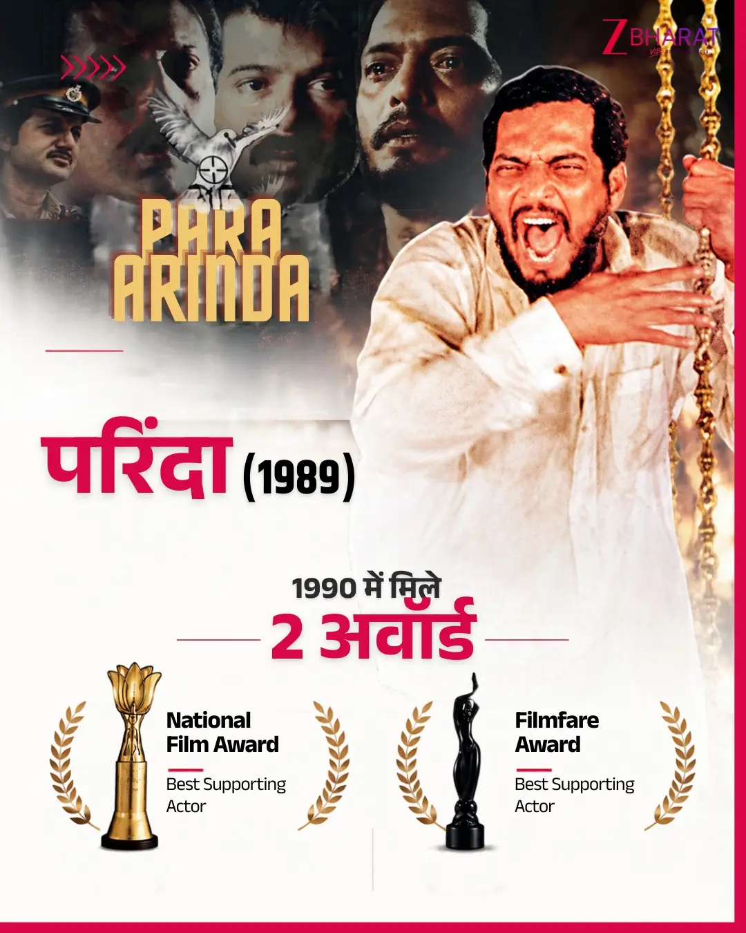 नाना पाटेकर को कितने National Film Awards मिले? जानिए पूरी लिस्ट 2