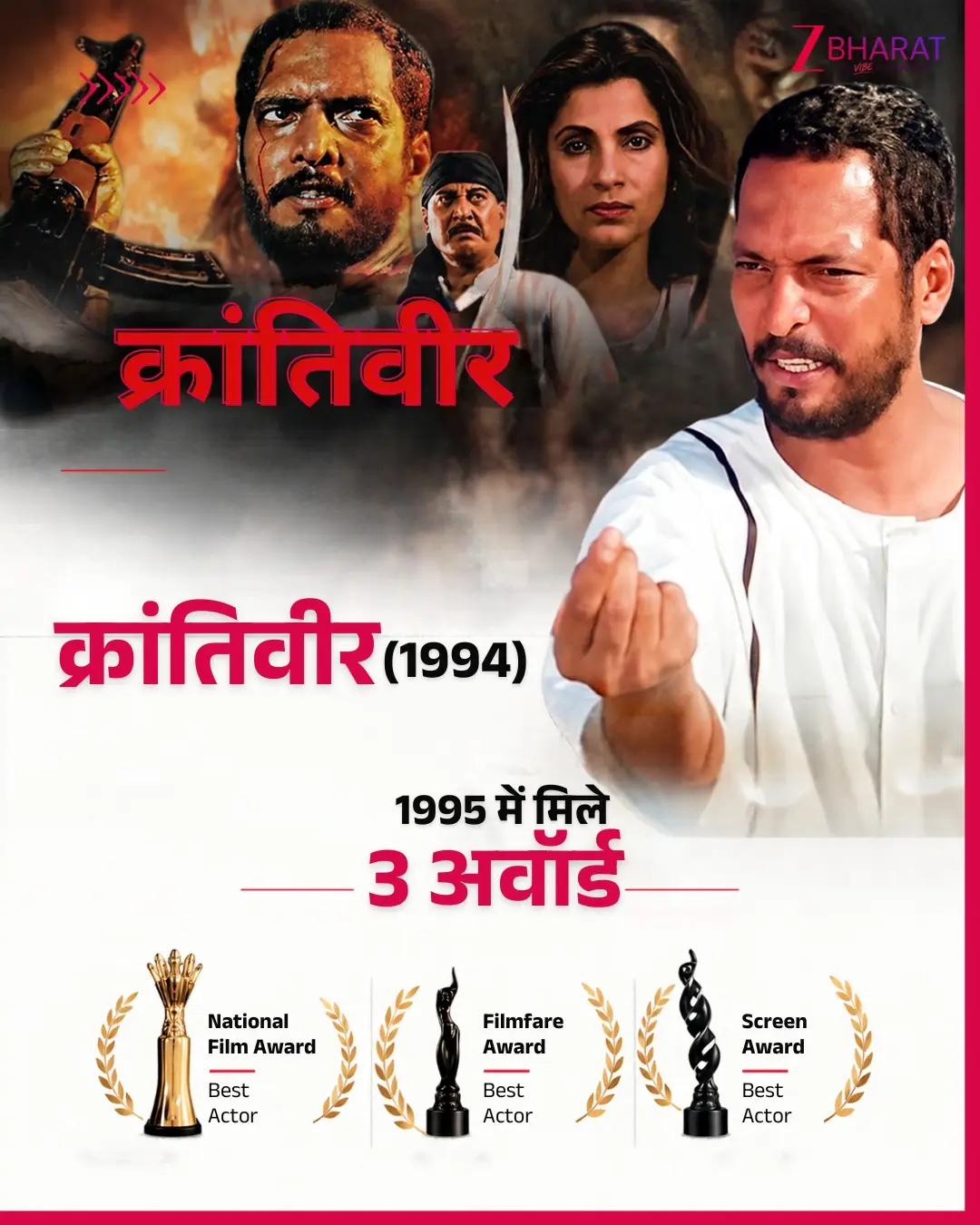 नाना पाटेकर को कितने National Film Awards मिले? जानिए पूरी लिस्ट 3