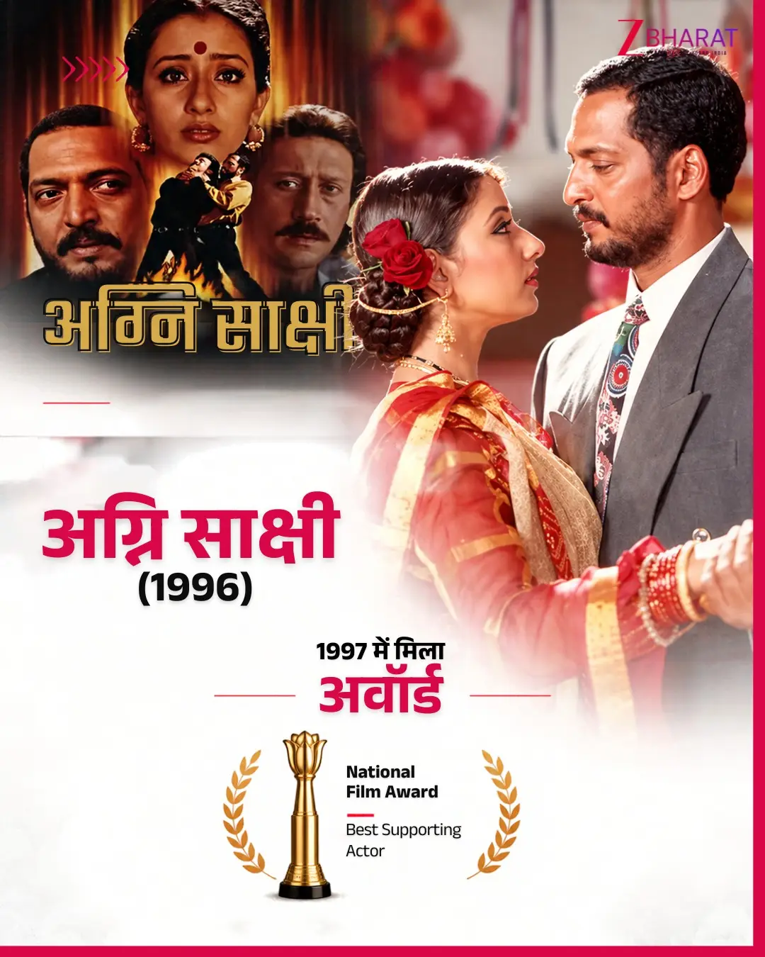 नाना पाटेकर को कितने National Film Awards मिले? जानिए पूरी लिस्ट 5
