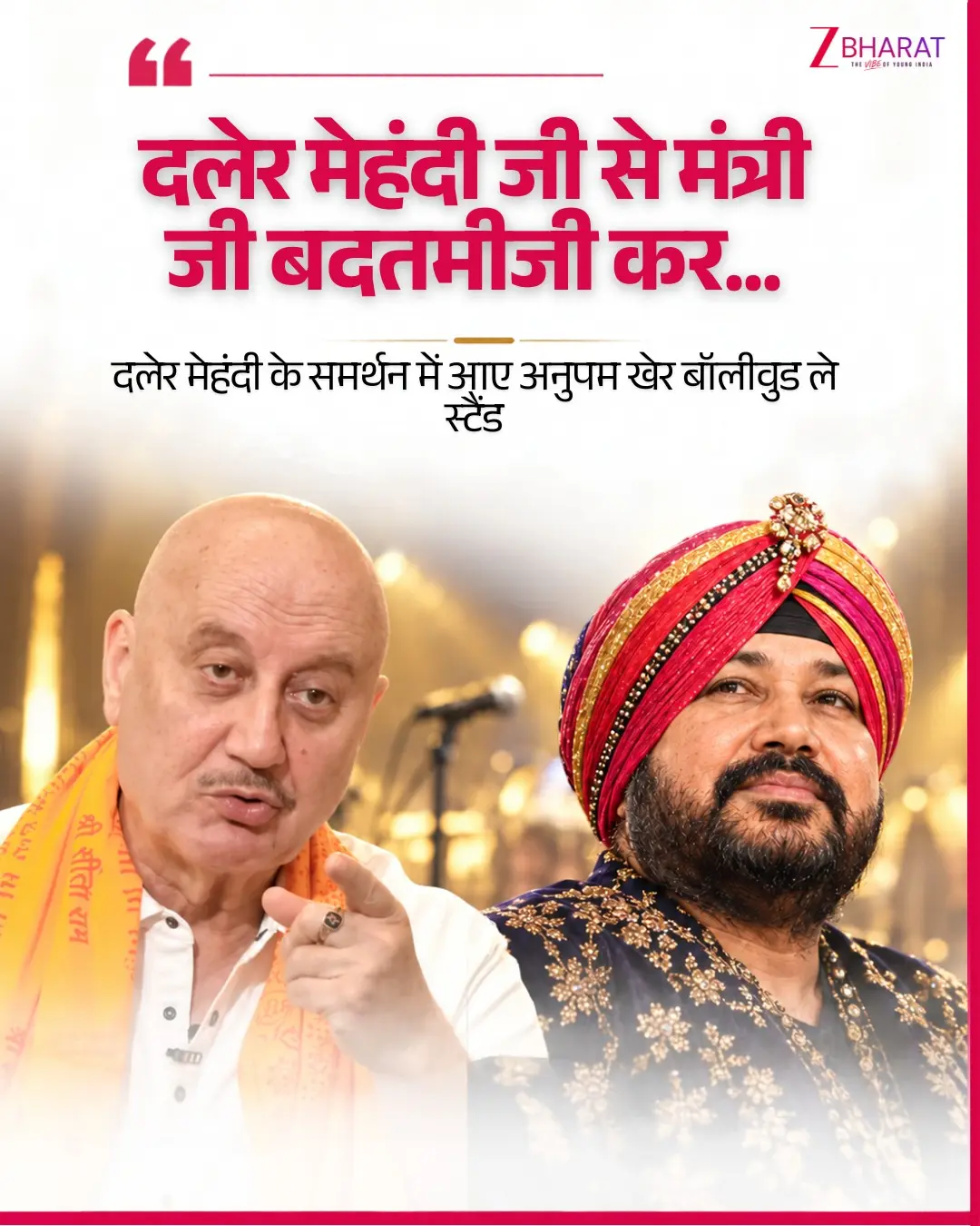 'दलेर मेहंदी शराब नहीं पीते', मंत्री से विवाद पर Anupam Kher ने किया बचाव 1
