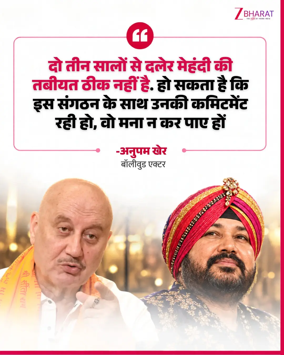 'दलेर मेहंदी शराब नहीं पीते', मंत्री से विवाद पर Anupam Kher ने किया बचाव 5