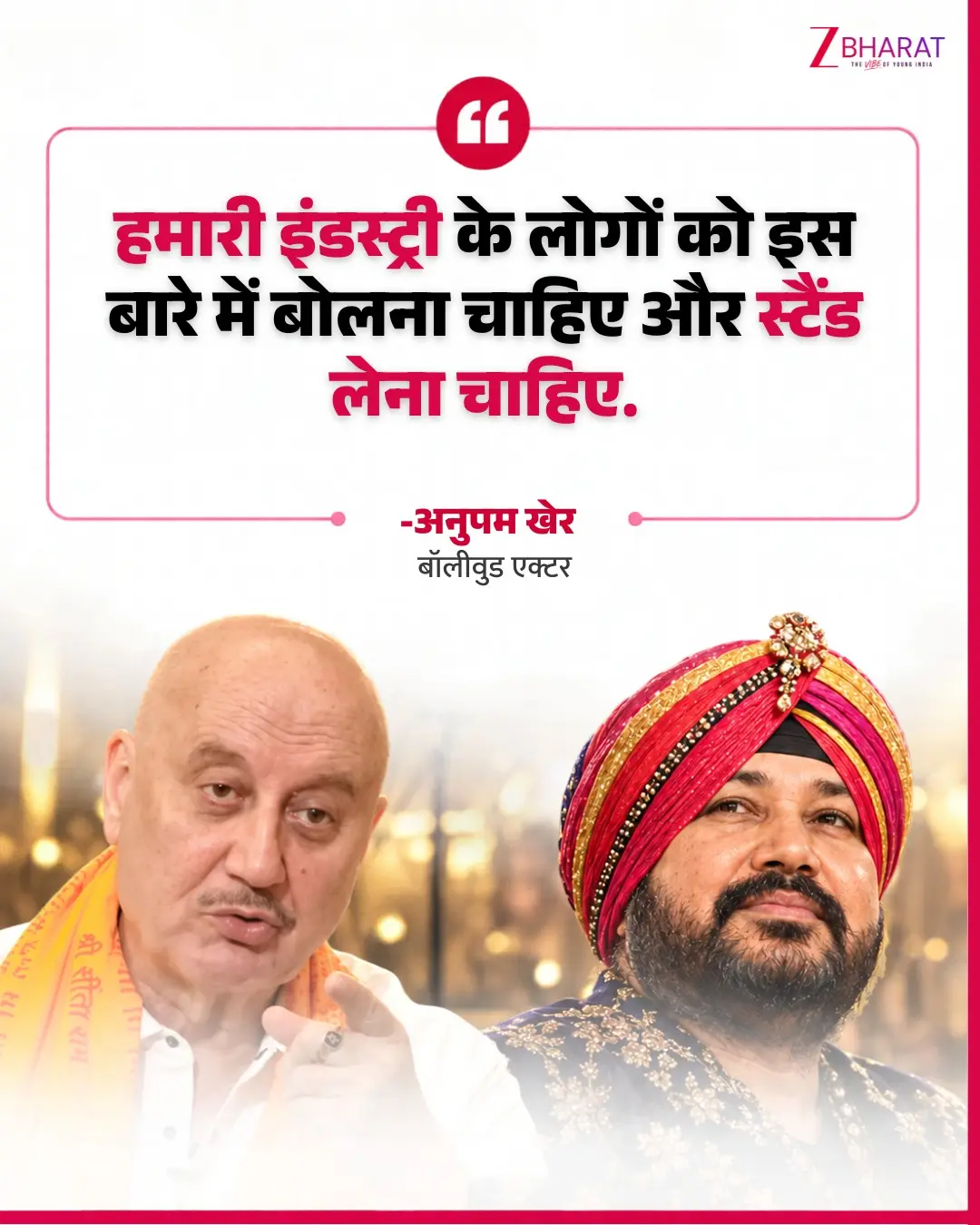 'दलेर मेहंदी शराब नहीं पीते', मंत्री से विवाद पर Anupam Kher ने किया बचाव 7