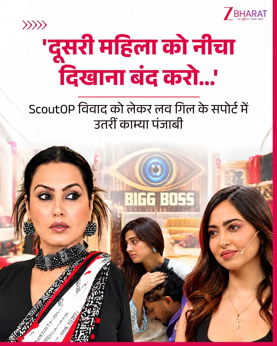 Love Gillऔर ScoutOP विवाद में काम्या पंजाबी की एंट्री, काशवी को सुनाई खरी-खोटी 1