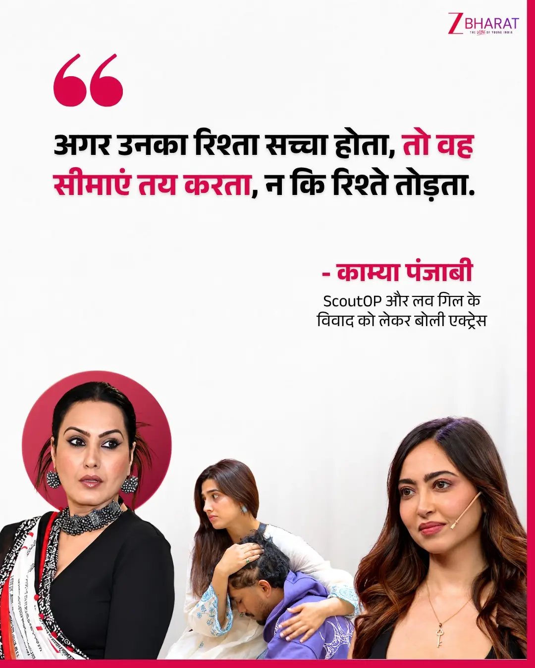 Love Gillऔर ScoutOP विवाद में काम्या पंजाबी की एंट्री, काशवी को सुनाई खरी-खोटी 2