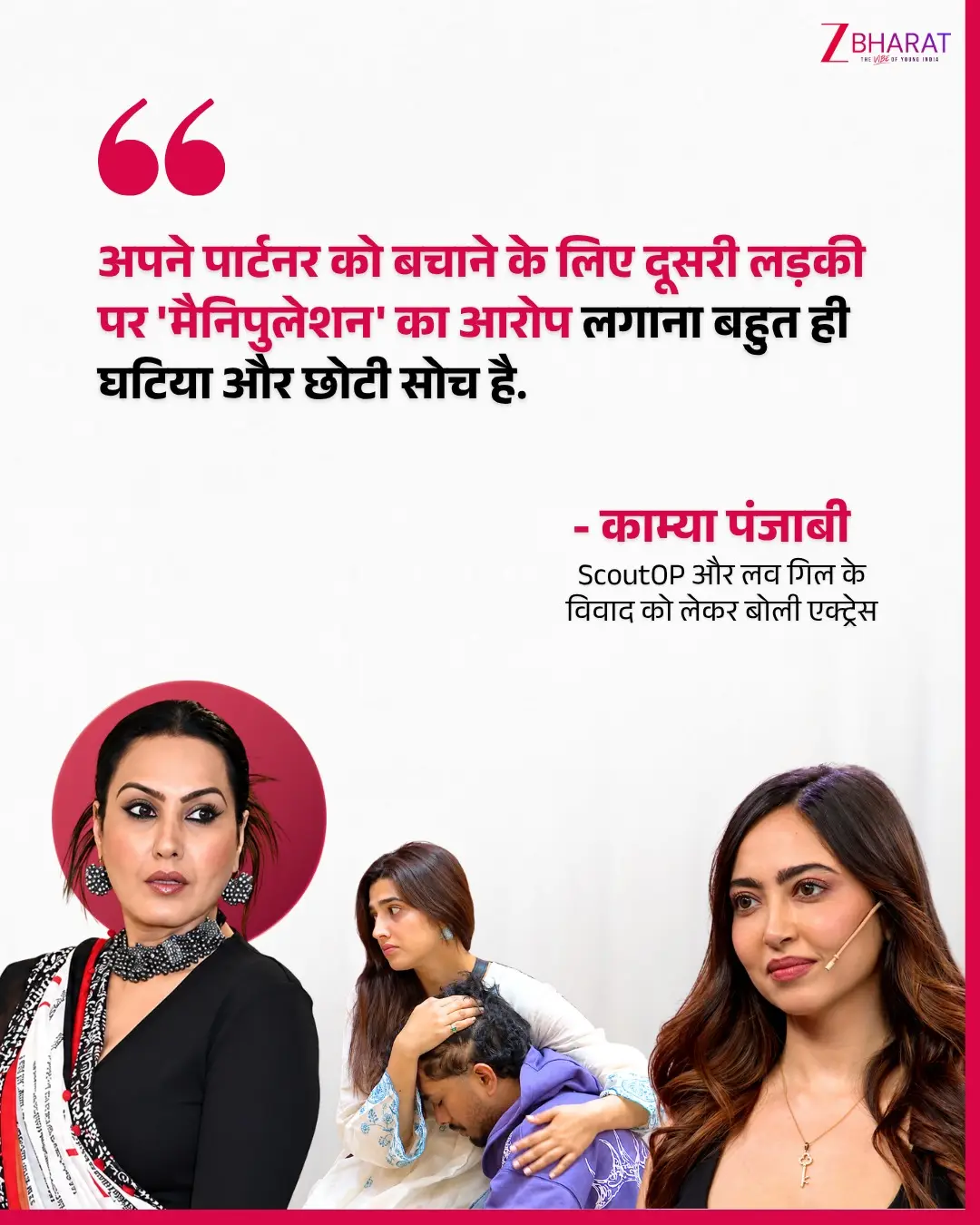 Love Gillऔर ScoutOP विवाद में काम्या पंजाबी की एंट्री, काशवी को सुनाई खरी-खोटी 3