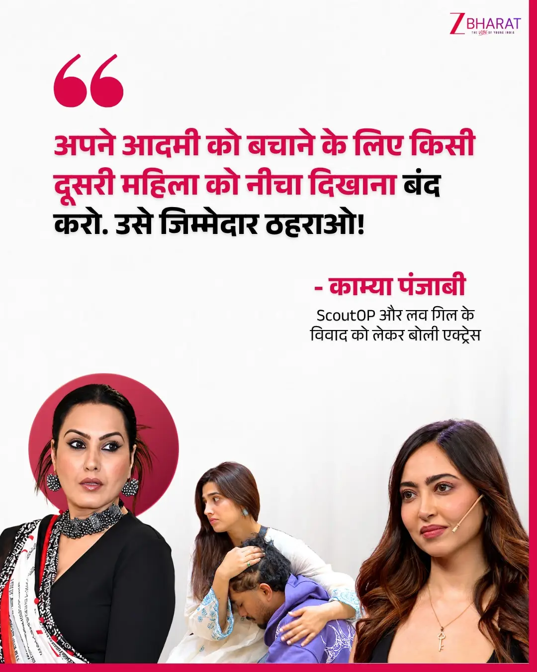 Love Gillऔर ScoutOP विवाद में काम्या पंजाबी की एंट्री, काशवी को सुनाई खरी-खोटी 4