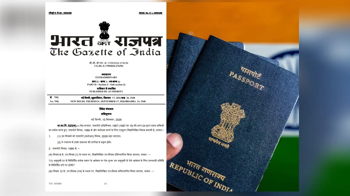 Passport Rules 2026: കുട്ടികളുടെ പാസ്പോർട്ട് കാലാവധിയിൽ മാറ്റം, ഫീസ് ഘടനയും പരിഷ്കരിച്ചു
