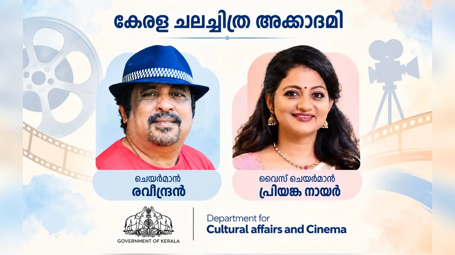 Chalachitra Academy Chairman: നടൻ രവീന്ദ്രന്‍ കേരള സംസ്ഥാന ചലച്ചിത്ര അക്കാദമി ചെയർമാൻ, പ്രിയങ്ക നായർ വൈസ് ചെയർപേഴ്സൺ