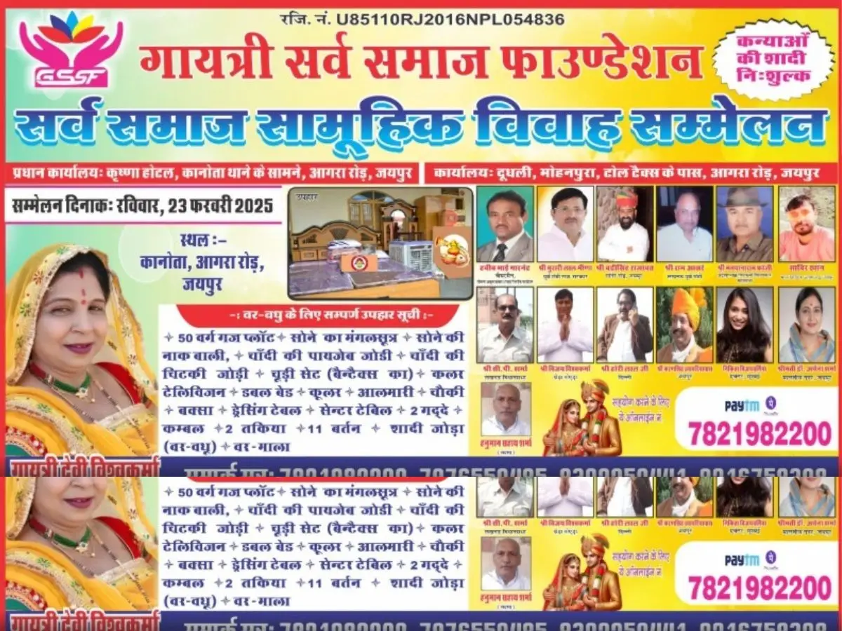 सोना-चांदी और प्लॉट का लालच देकर शादी के नाम पर लड़कियों की खरीद फरोख्त, क्या आपने देखा था ये पोस्टर