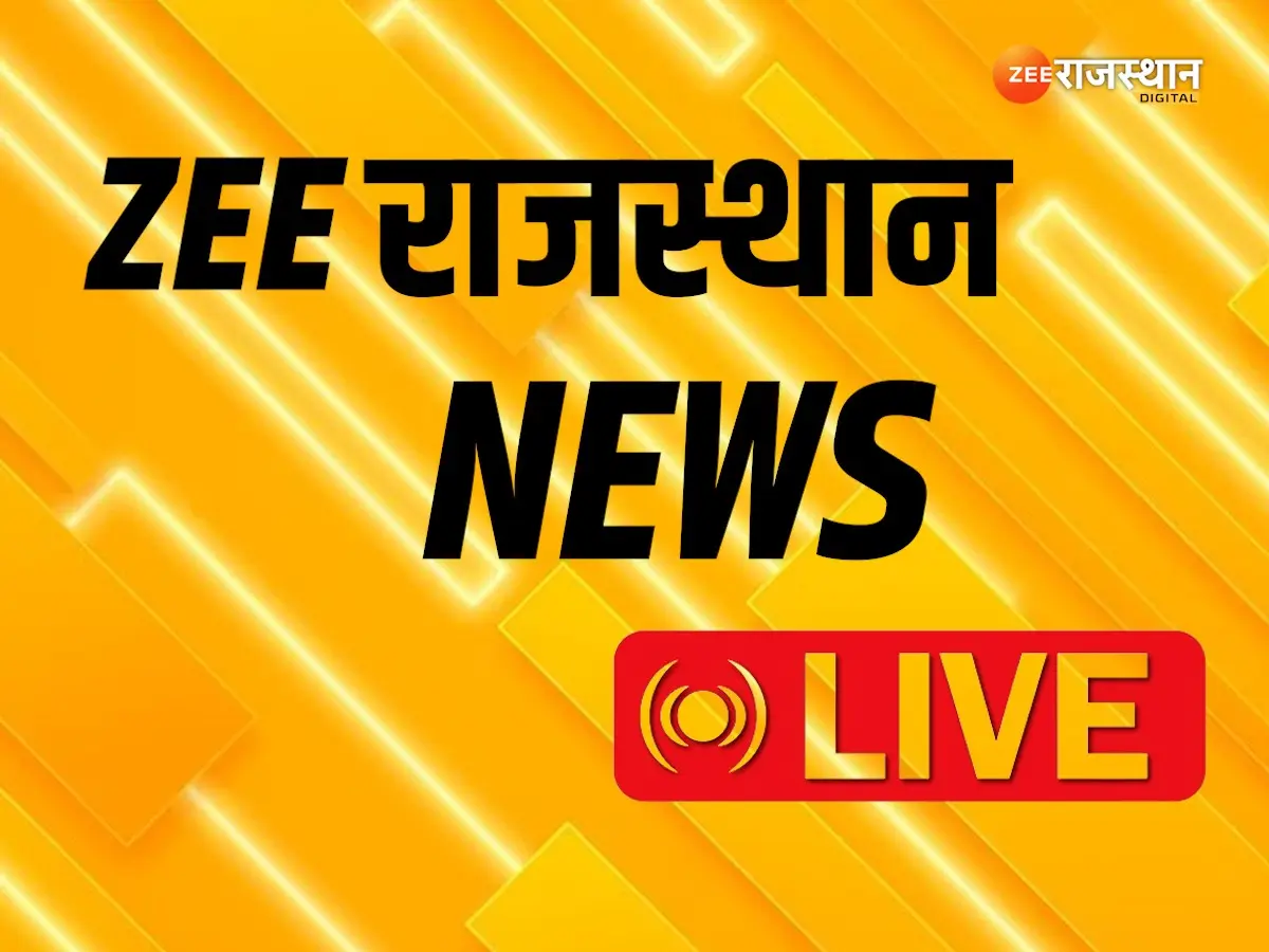 Rajasthan Live News: JJM घोटाले में पूर्व मंत्री महेश जोशी पर ED का एक्शन, किरोड़ी मीणा बोले- मैंने ही दिए थे प्रमाण..