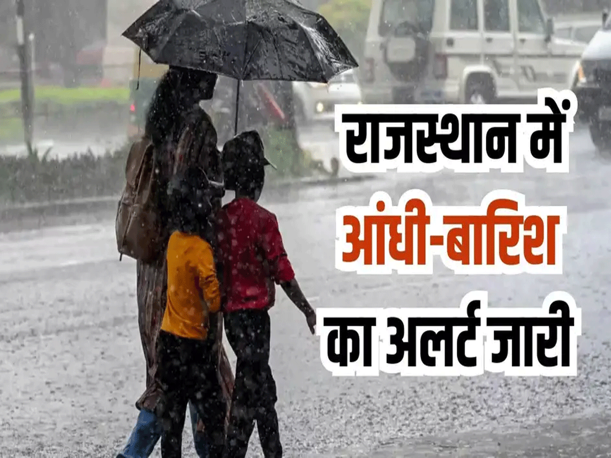 राजस्थान में पलटा मौसम, मई के शुरुआत में आंधी, तूफान, बारिश और ओले गिरने का अलर्ट जारी