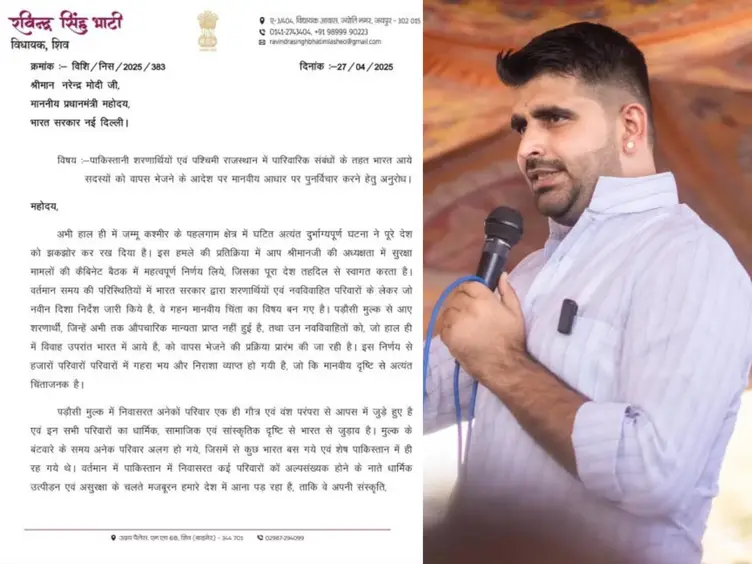 Rajasthan News: विधायक रविंद्र सिंह भाटी ने पीएम मोदी को लिखा पत्र, पाकिस्तानी शरणार्थियों को वापस भेजने के आदेश पर व्यक्त की भावना Rajasthan News: विधायक रविंद्र सिंह भाटी ने पीएम मोदी को लिखा पत्र, पाकिस्तानी शरणार्थियों को वापस भेजने के आदेश पर व्यक्त की भावना