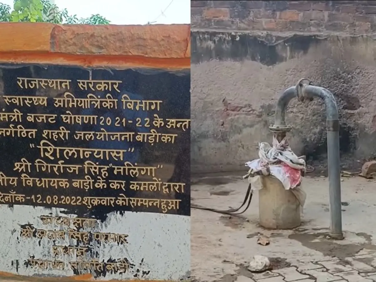 Dholpur reorganized urban water scheme has become a problem for people ...