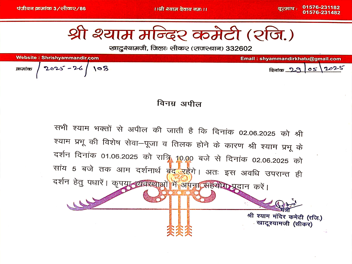 Khatu Shyam Ji