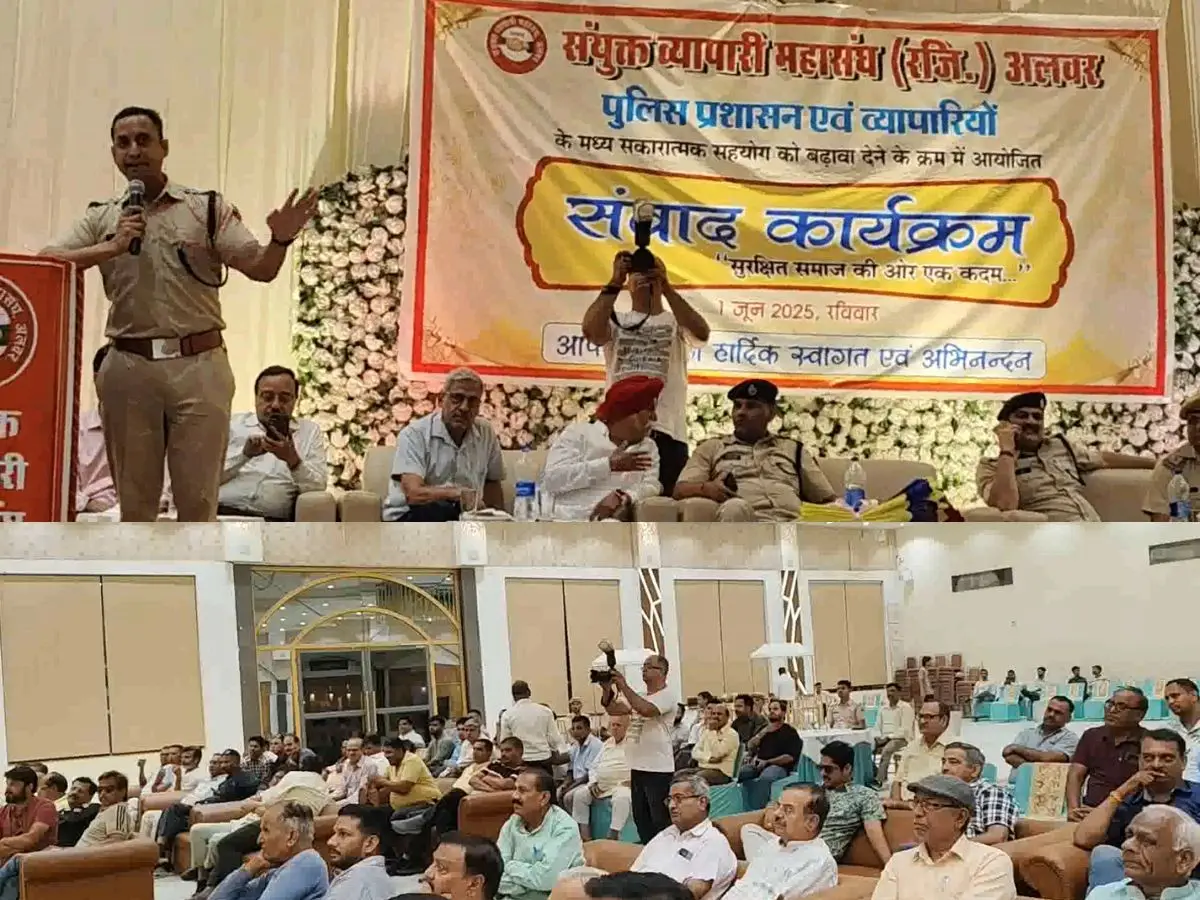 अलवर में सट्टा, शराब, चोरी और लूट से व्यापारी त्रस्त, संवाद कार्यक्रम में उठीं तीखी आवाजें