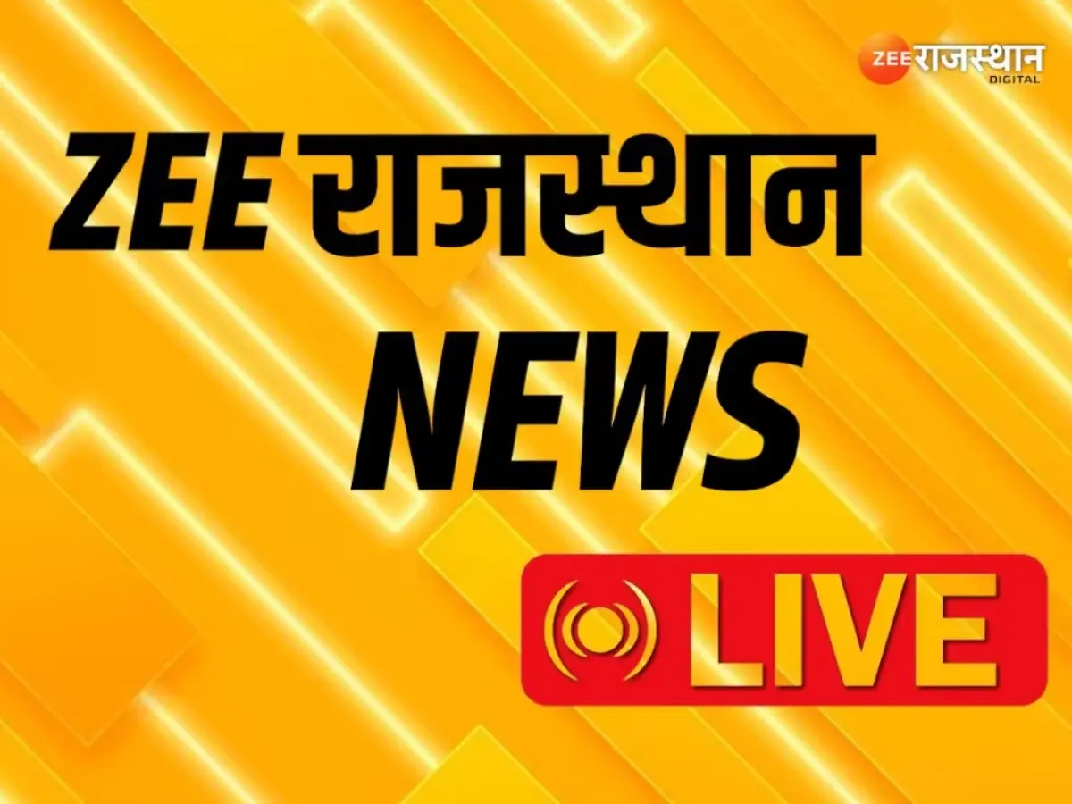Rajasthan News Live: राजस्थान के कई इलाकों में रुक-रुक कर हो रही बारिश, जोधपुर में जाति से निष्कासित करने के नाम पर अवैध वसूली