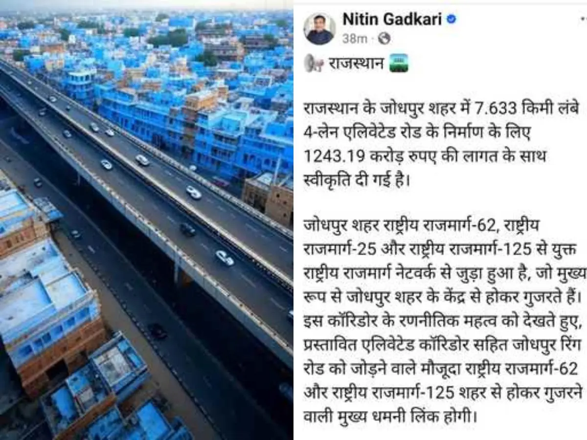 जोधपुरवासियों को मिली बड़ी सौगात, नितिन गडकरी ने एलिवेटेड रोड की दी स्वीकृति जोधपुरवासियों को मिली बड़ी सौगात, नितिन गडकरी ने एलिवेटेड रोड की दी स्वीकृति