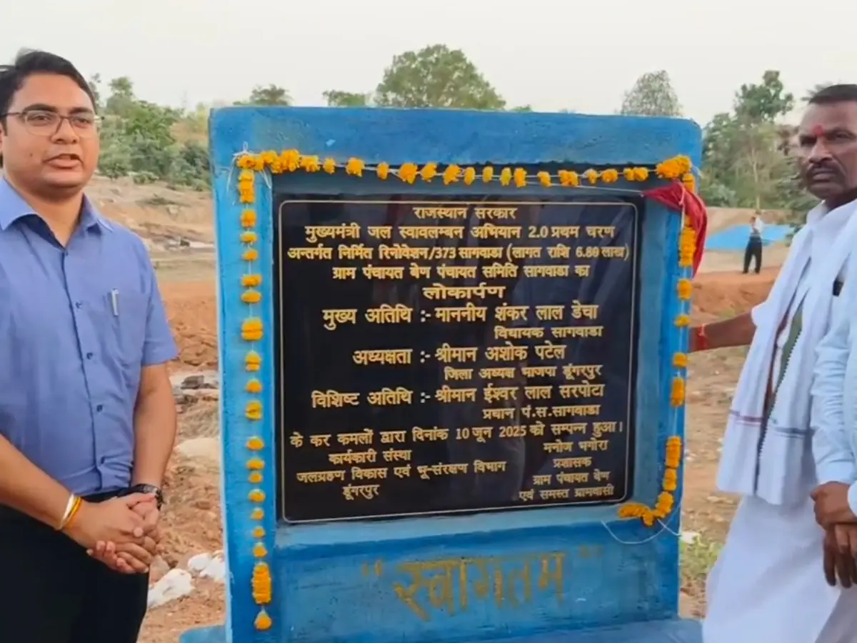 डूंगरपुर में वंदे गंगा जल संरक्षण जन अभियान, बेण में मुख्यमंत्री जल स्वावलंबन योजना के प्रथम चरण का हुआ लोकार्पण