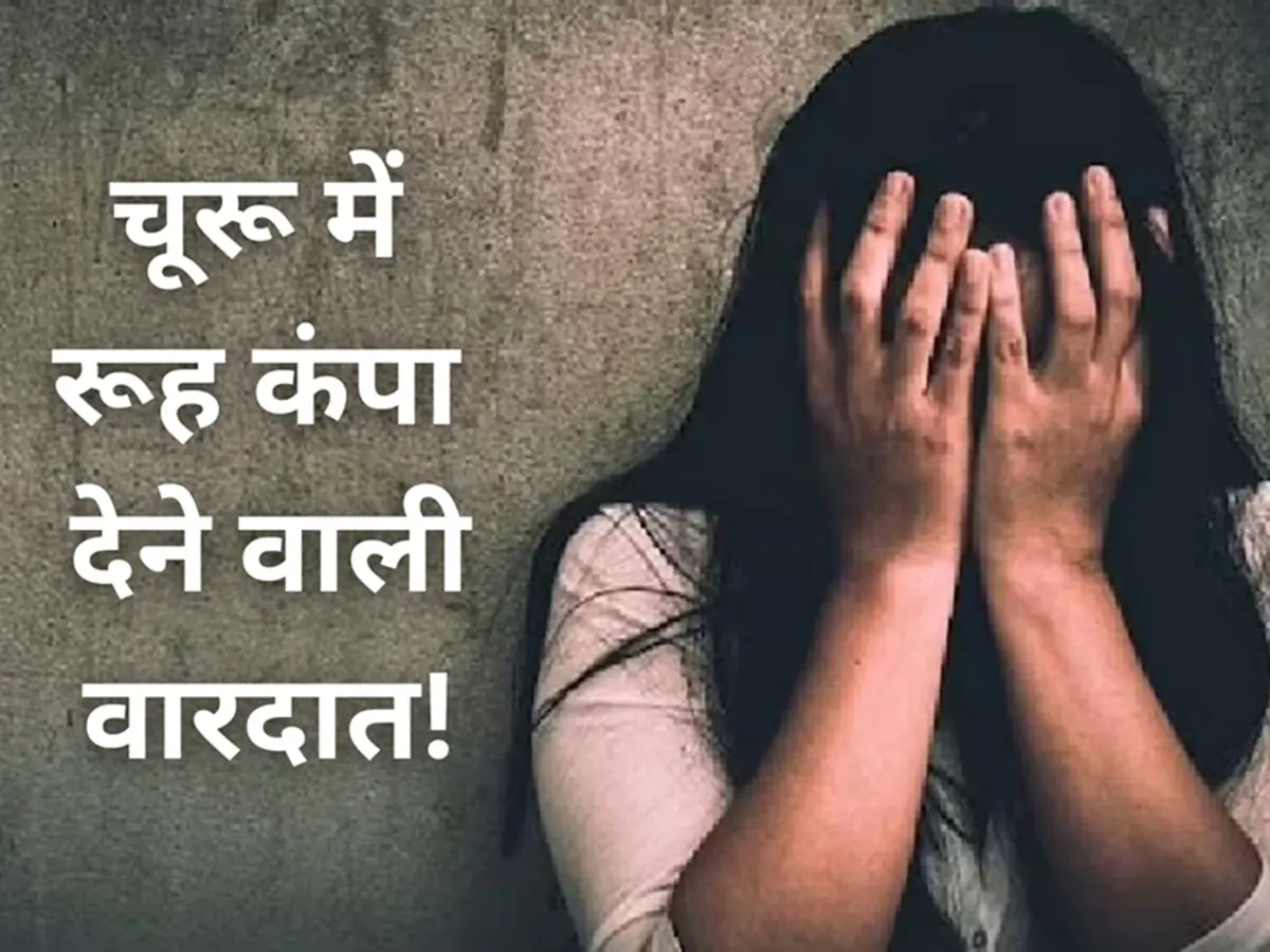Rajasthan Crime: इंस्टा पर दोस्ती, फिर जयपुर ले जा... नाबालिग की आपबीती सुन कांप जाएगी रूह Rajasthan Crime: इंस्टा पर दोस्ती, फिर जयपुर ले जा... नाबालिग की आपबीती सुन कांप जाएगी रूह