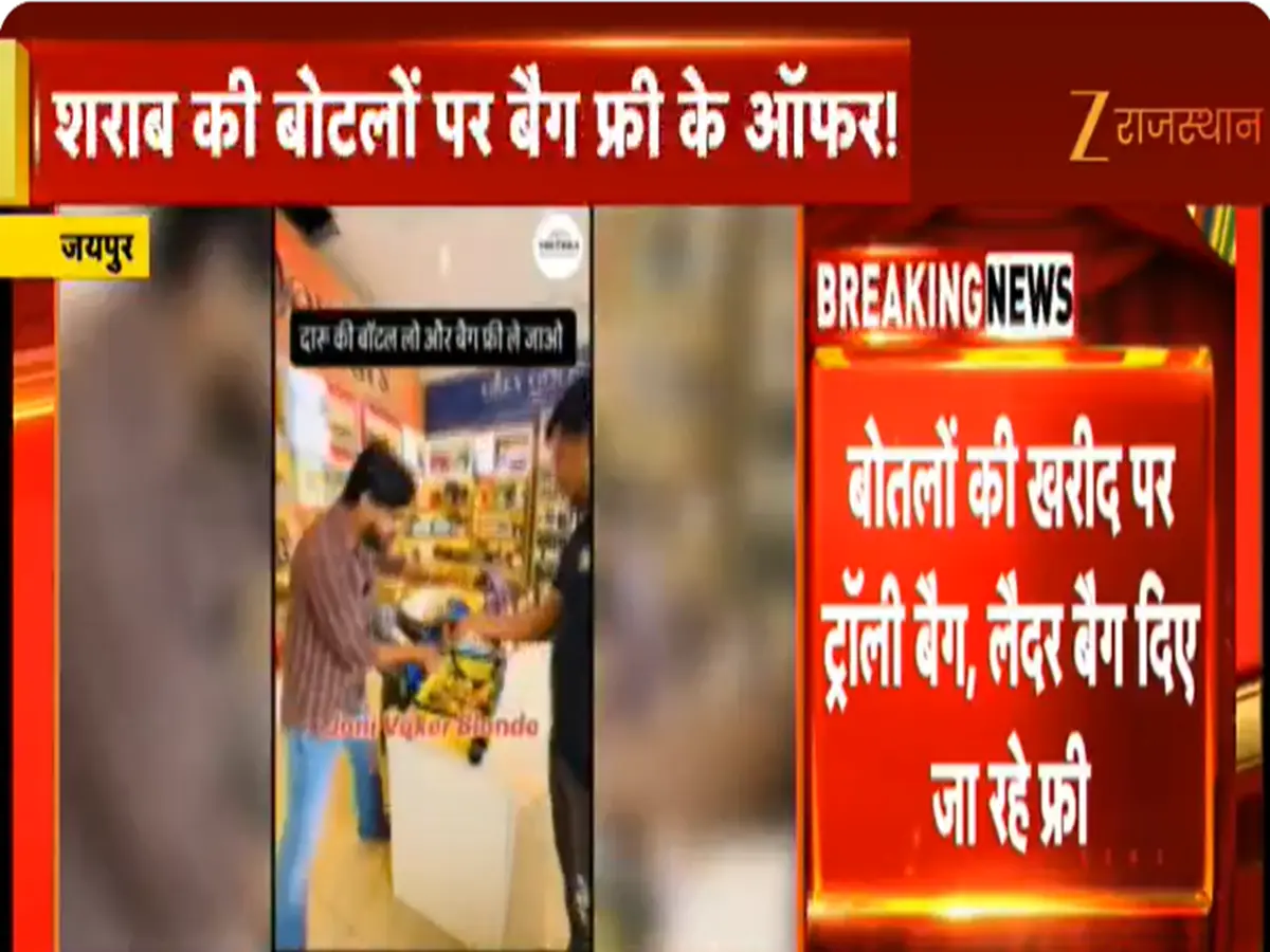 शराब की बोतलों के साथ ट्रॉली बैग फ्री! जयपुर में नियमों की उड़ती धज्जियां शराब की बोतलों के साथ ट्रॉली बैग फ्री! जयपुर में नियमों की उड़ती धज्जियां