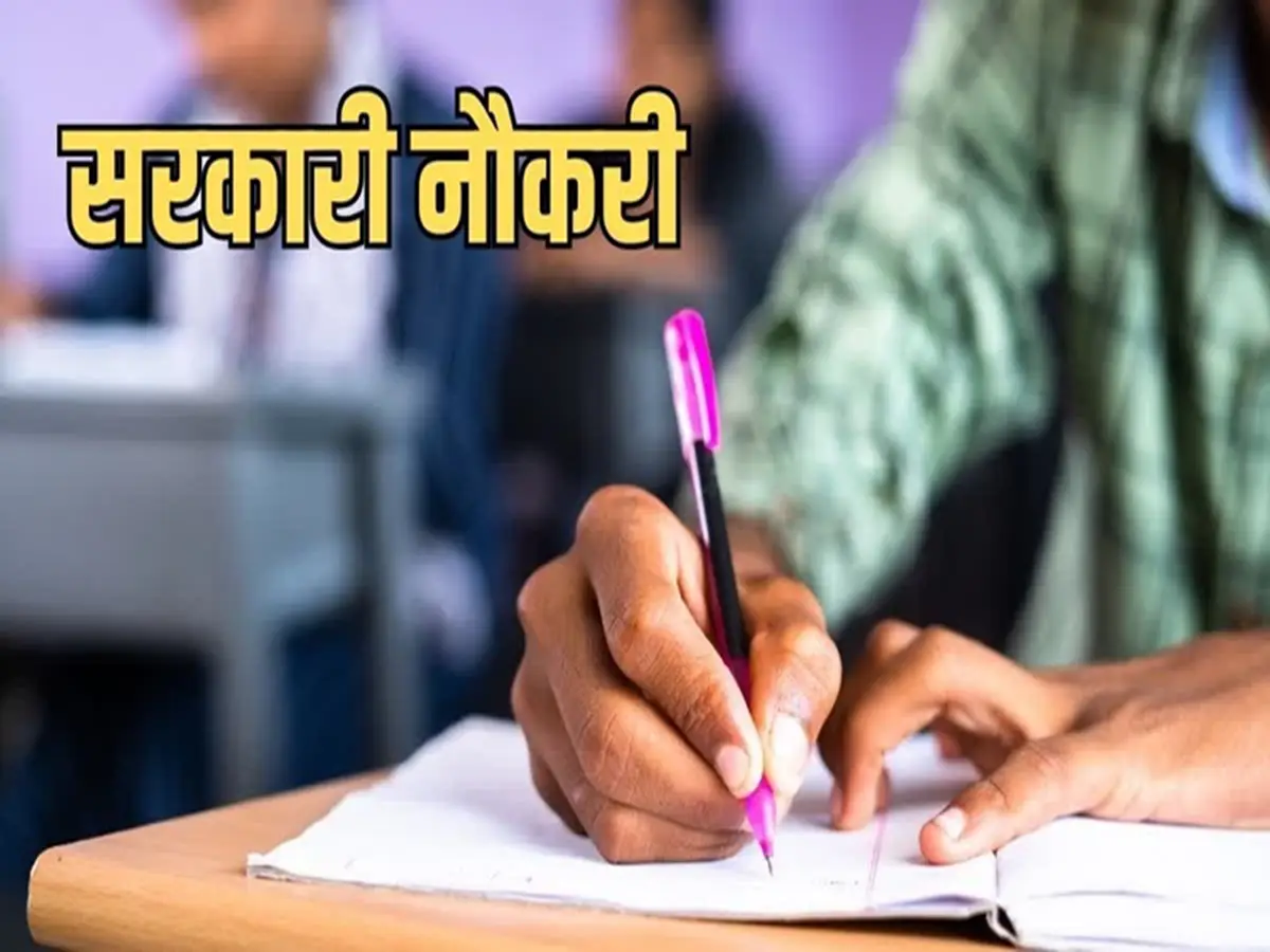 सरकारी नौकरी का गोल्डन चांस! भजनलाल सरकार में बंपर भर्तियों की बहार