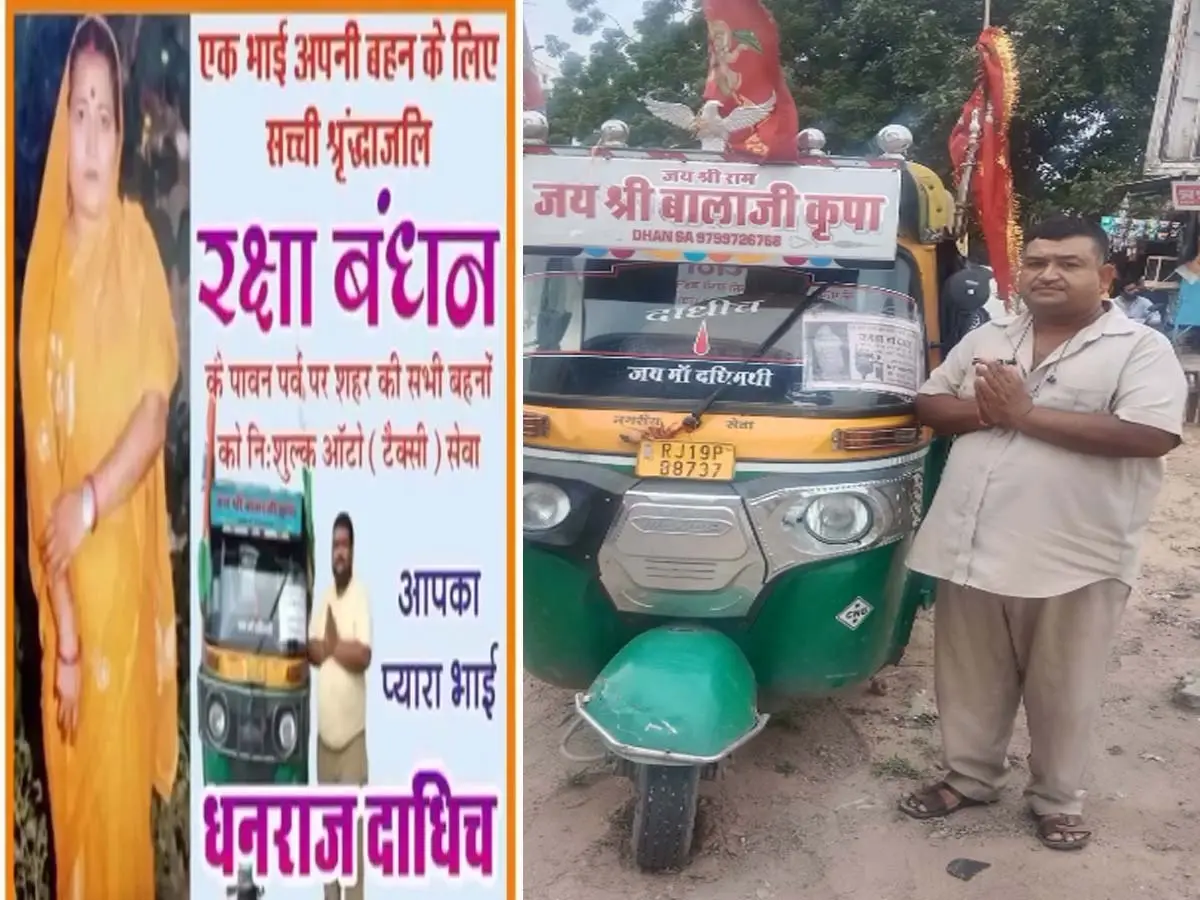 बहन की याद में फ्री कर दिया ऑटो, राखी पर किराया नहीं लेता जोधपुरी भाई