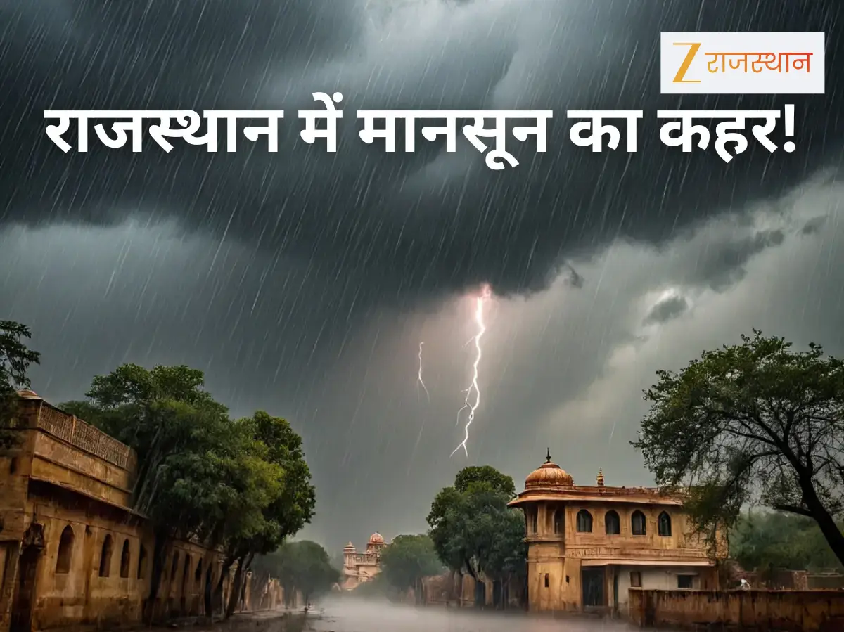 Rajasthan Weather Update: राजस्थान में बस कुछ देर में आसमान से बरसने वाली है आफत, 5 जिलों में भारी से अति भारी बारिश की चेतावनी