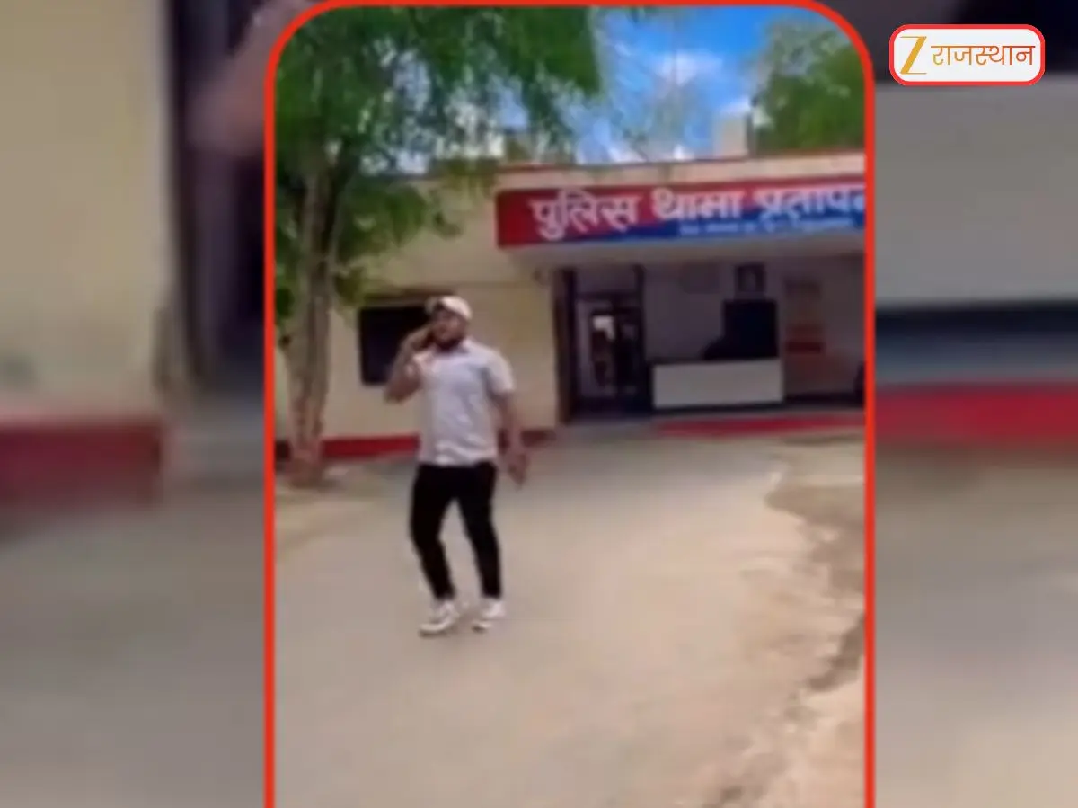 Bhilwara Video: थाने से बाहर निकलते हुए युवक ने बनाई रील, वीडियो वायरल होने के बाद पुलिस ने बनाई रेल, अब लाला जी मांग रहे माफी...