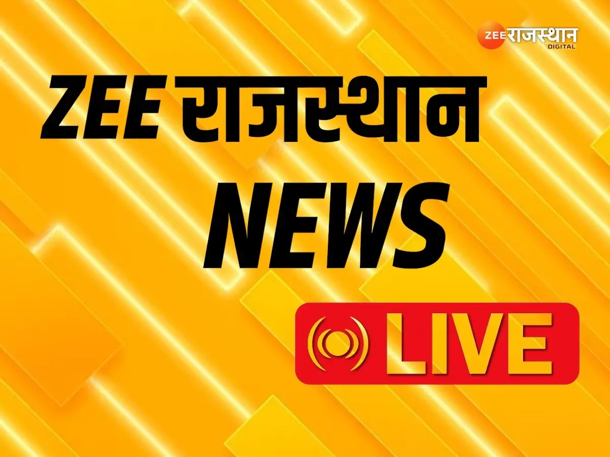 Rajasthan News Live: SI भर्ती परीक्षा 2021 पेपर लीक प्रकरण SOG ने हेड कांस्टेबल राजकुमार यादव और उसके पुत्र को किया गिरफ्तार Rajasthan News Live: SI भर्ती परीक्षा 2021 पेपर लीक प्रकरण SOG ने हेड कांस्टेबल राजकुमार यादव और उसके पुत्र को किया गिरफ्तार