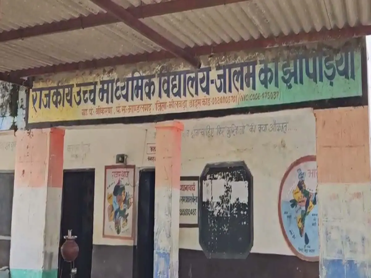 Bhilwara News : जामल की झोपड़ियां गांव का 1 करोड़ वाला स्कूल बना खतरनाक, टपकती छत और दीवारों में सीलन