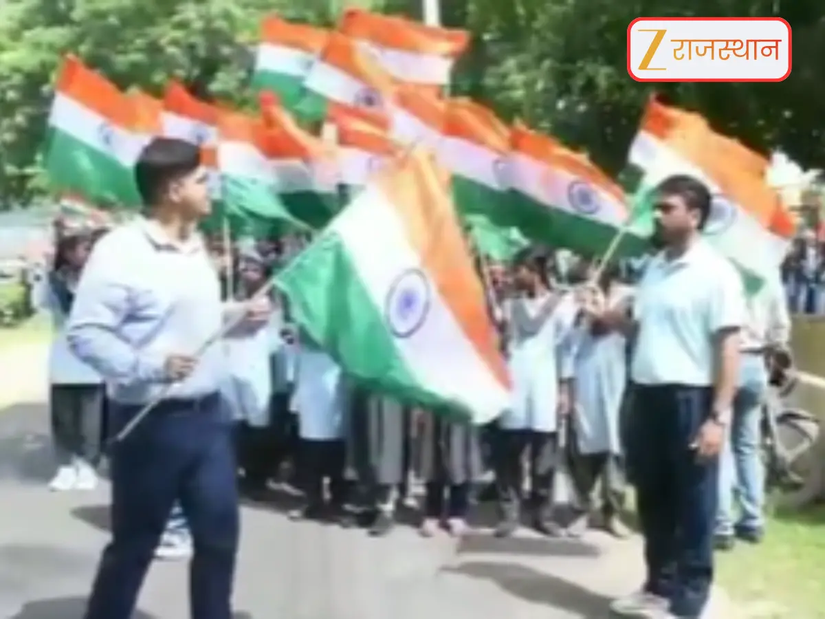Sawai Madhopur News: सवाई माधोपुर में हर घर तिरंगा अभियान के तहत भव्य तिरंगा रैली का आयोजन , राष्ट्रीय ध्वज एक साथ राष्ट्रप्रेम का प्रदर्शन Sawai Madhopur News: सवाई माधोपुर में हर घर तिरंगा अभियान के तहत भव्य तिरंगा रैली का आयोजन , राष्ट्रीय ध्वज एक साथ राष्ट्रप्रेम का प्रदर्शन