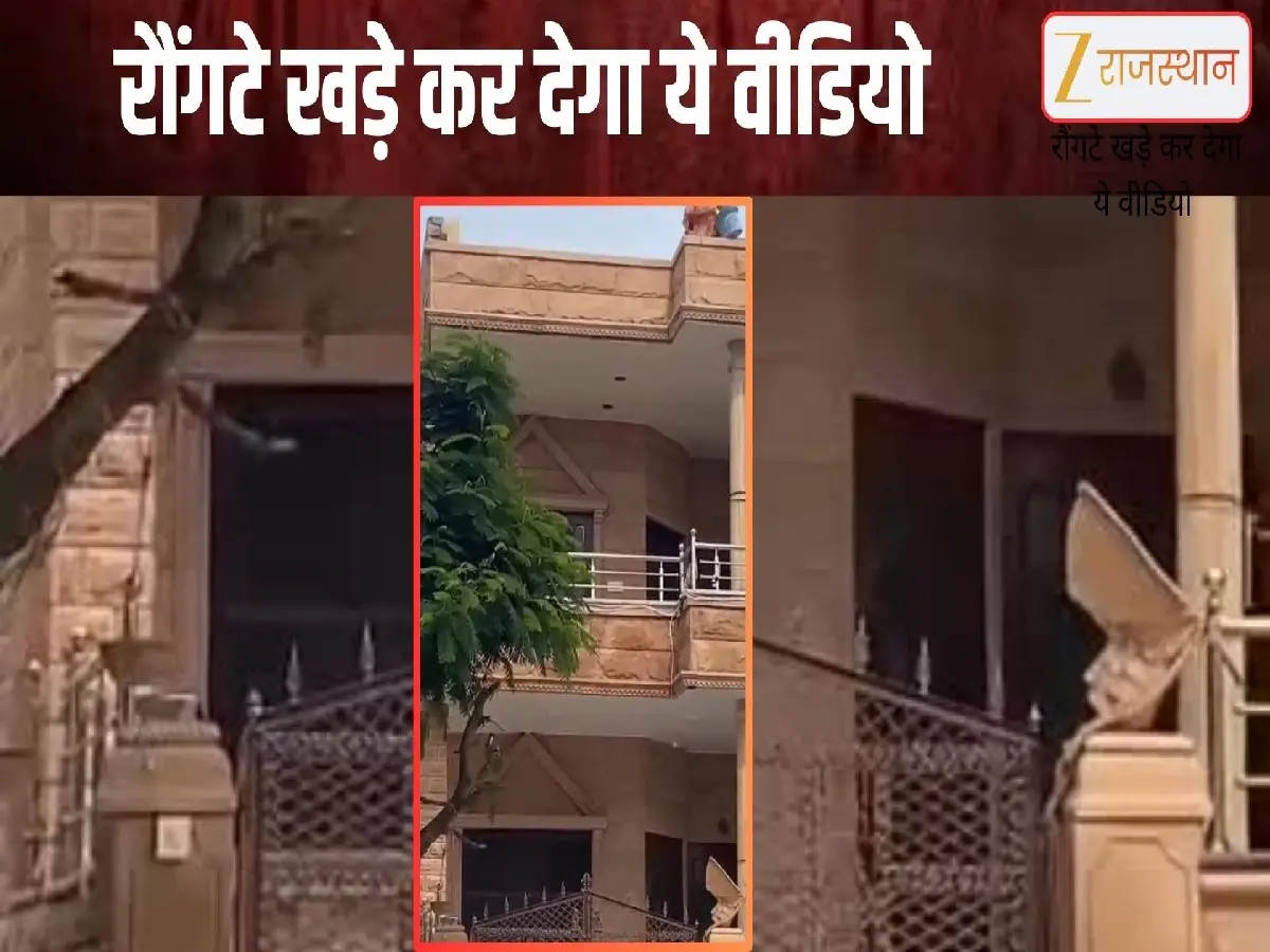 Pali News: महिला और 2 साल की बेटी को घर से निकाला बाहर, छत पर चढ़कर फेंके ताबड़तोड़ पत्थर, वीडियो वायरल