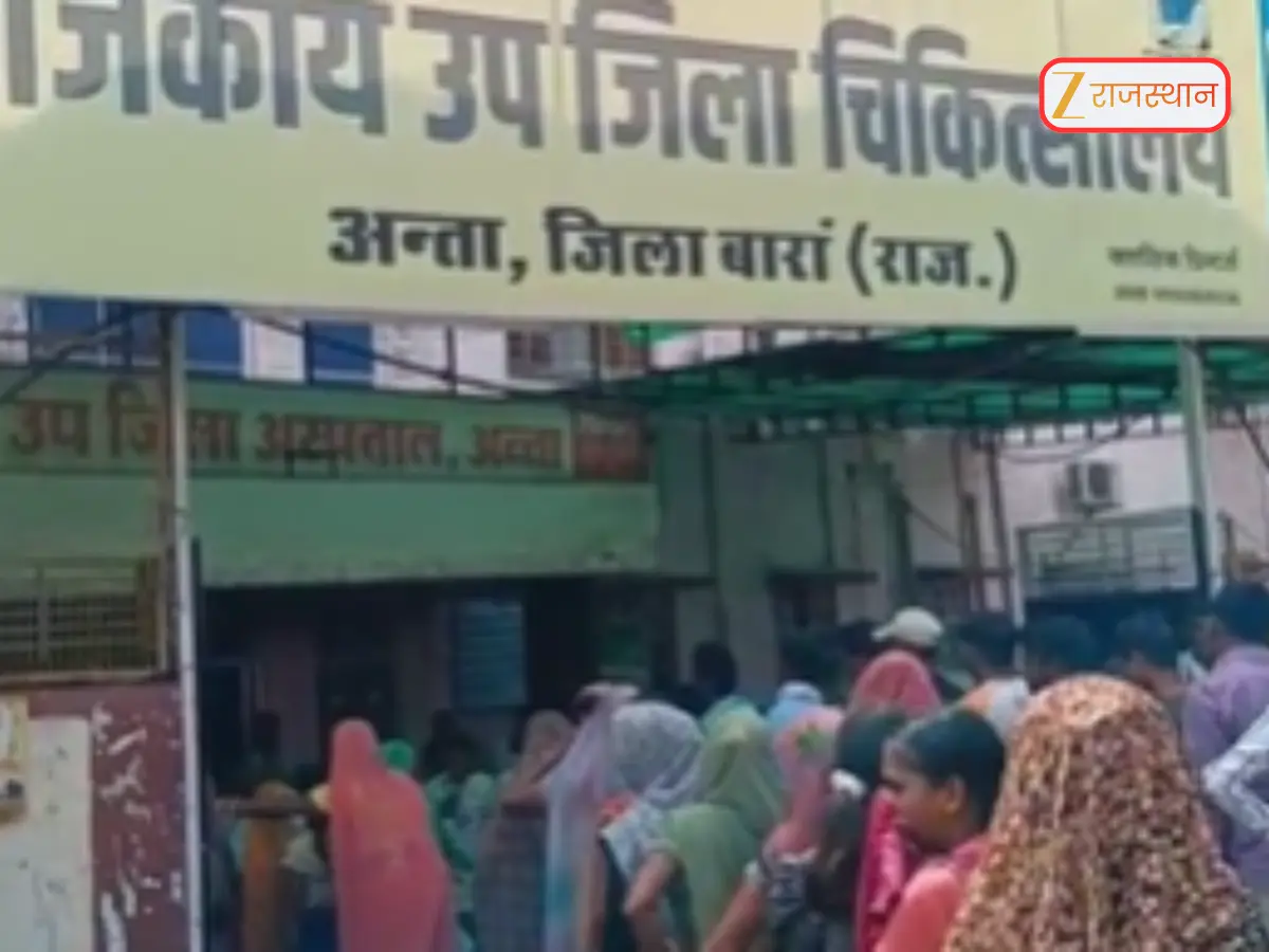 Baran News: अंता अस्पताल में हाहाकार,रोज इलाज के लिए आ रहे 1500 मरीज, स्टाफ की कमी से हो रही उपचार में देरी