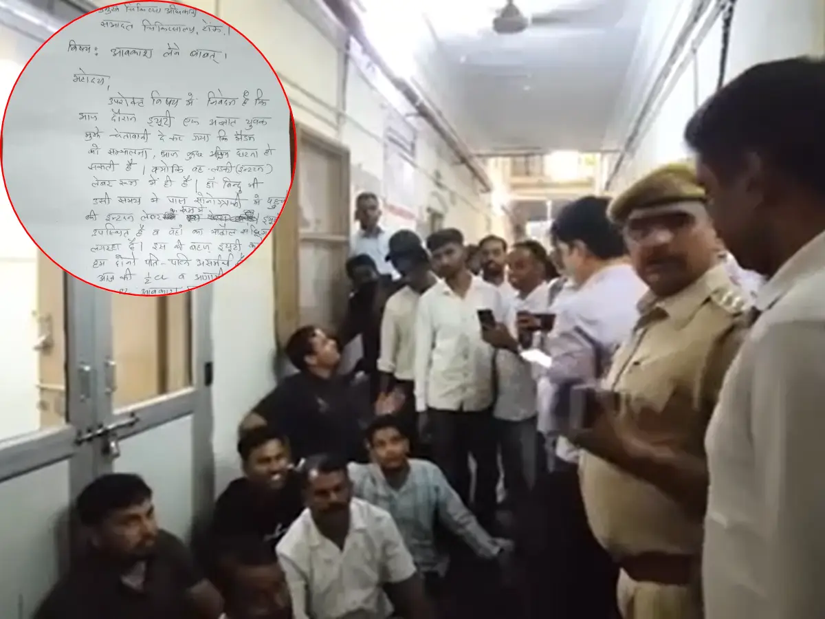 Tonk News: 'असुरक्षित हूं' कहकर डॉक्टर टोंक छोड़ गई डॉक्टर, छुट्टी के पत्र से टोंक की राजनीति में मचा भूचाल! Tonk News: 'असुरक्षित हूं' कहकर डॉक्टर टोंक छोड़ गई डॉक्टर, छुट्टी के पत्र से टोंक की राजनीति में मचा भूचाल!