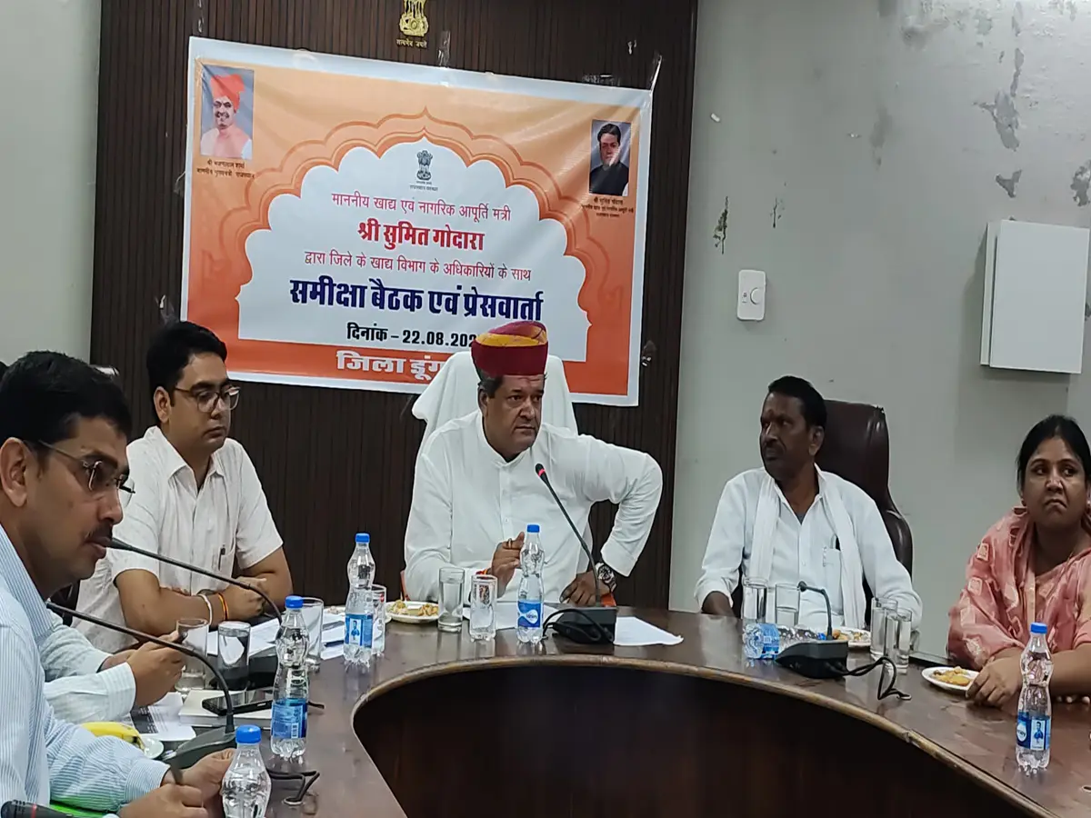 Dungarpur: खाद्य मंत्री सुमित गोदारा का डूंगरपुर दौरा, अधिकारियों की बैठक ले दिए अहम निर्देश Dungarpur: खाद्य मंत्री सुमित गोदारा का डूंगरपुर दौरा, अधिकारियों की बैठक ले दिए अहम निर्देश