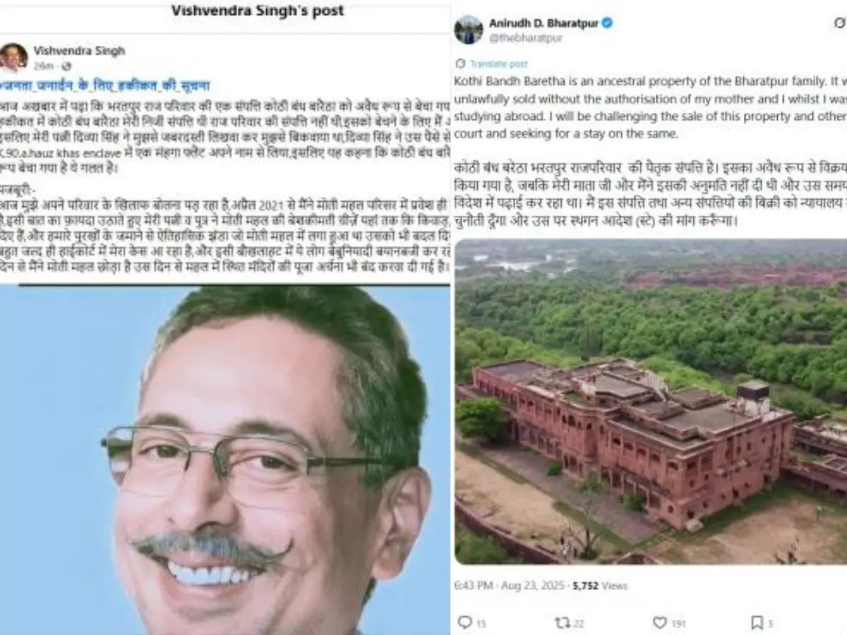 भरतपुर राजपरिवार का आपसी विवाद फिर आया सामने, बाप-बेटे हुए आमने-सामने भरतपुर राजपरिवार का आपसी विवाद फिर आया सामने, बाप-बेटे हुए आमने-सामने