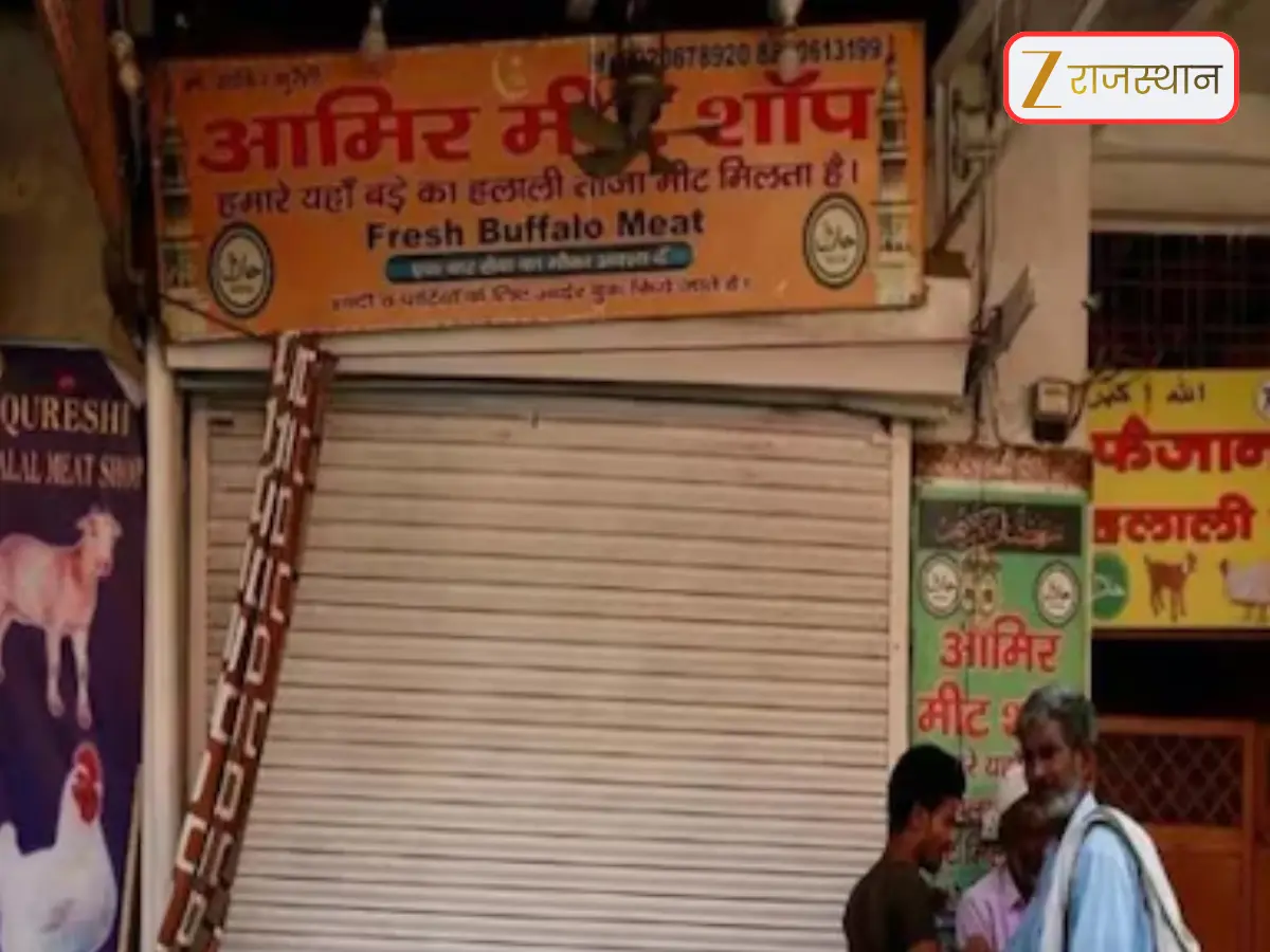 Jaipur News: राजस्थान में नॉनवेज बिक्री पर दो दिन की पाबंदी, मुस्लिम समुदाय में आक्रोश