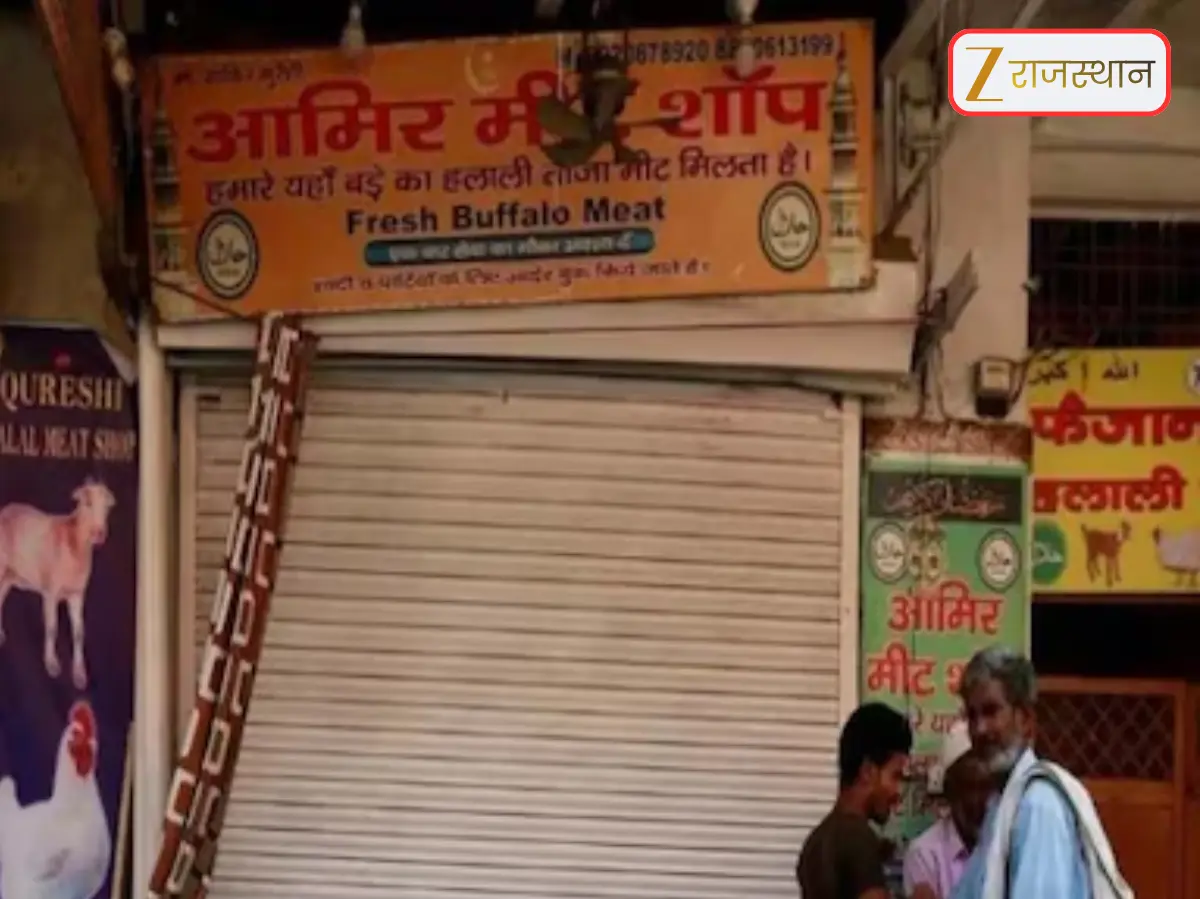 Jaipur News: राजस्थान में नॉनवेज बिक्री पर दो दिन की पाबंदी, मुस्लिम समुदाय में आक्रोश Jaipur News: राजस्थान में नॉनवेज बिक्री पर दो दिन की पाबंदी, मुस्लिम समुदाय में आक्रोश