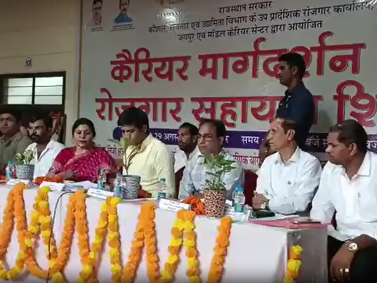 कैरियर मार्गदर्शन एवं रोजगार सहायता शिविर का हुआ आयोजन