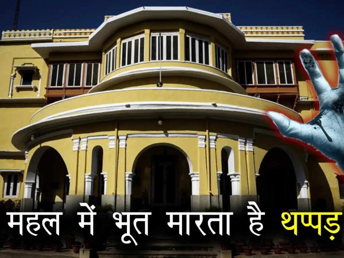 Rajasthan Haunted Hotel