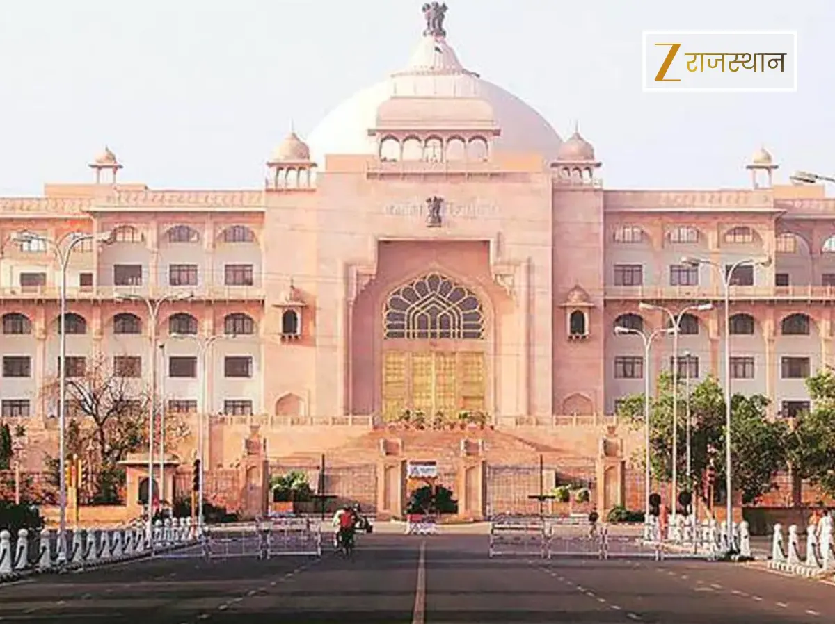 Rajasthan Monsoon Session: राजस्थान विधानसभा का मानसून सत्र आज से शुरू, जबरन धर्मांतरण से लेकर इन मुद्दों के बाद हंगामेदार होने की संभावना Rajasthan Monsoon Session: राजस्थान विधानसभा का मानसून सत्र आज से शुरू, जबरन धर्मांतरण से लेकर इन मुद्दों के बाद हंगामेदार होने की संभावना