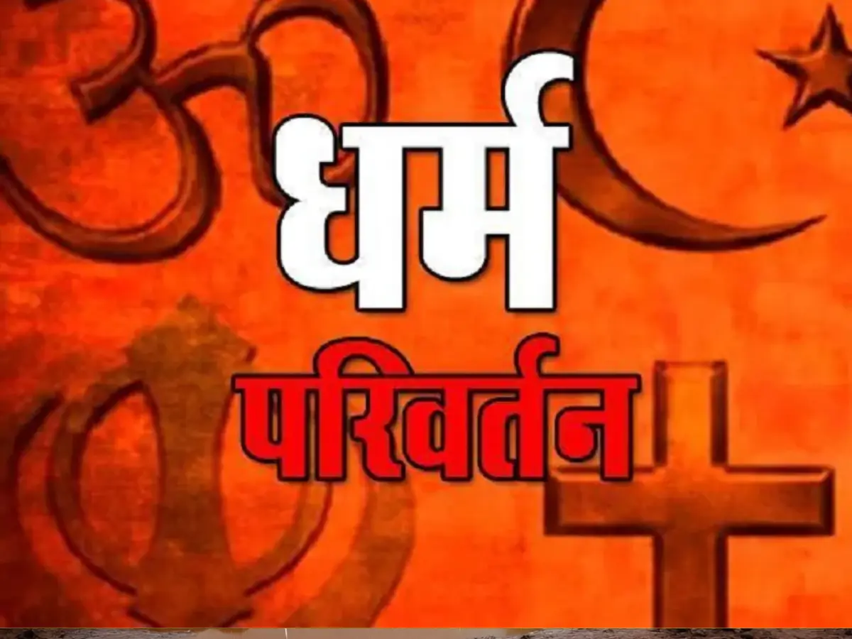 Alwar conversion case